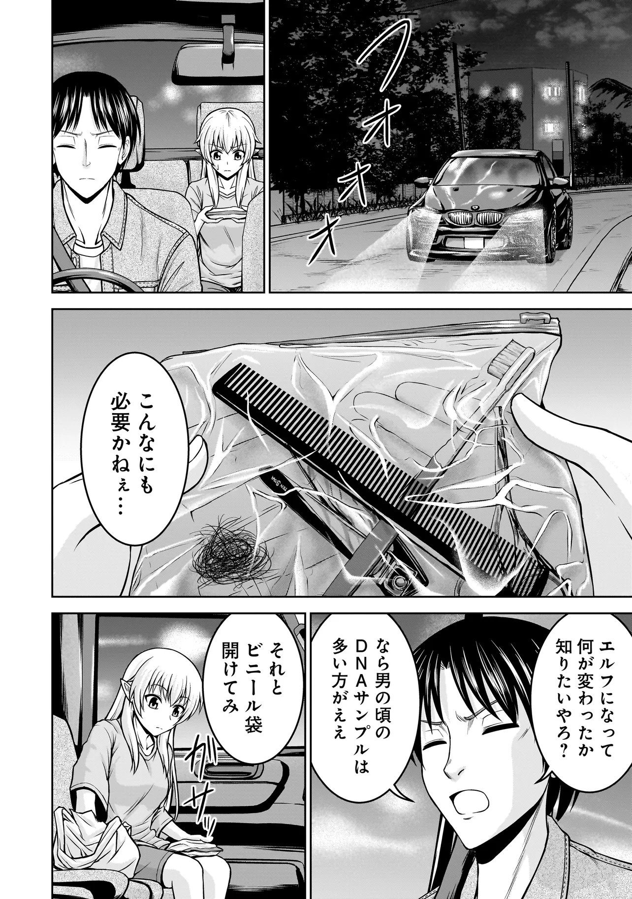 TS ELF SAN NO SAKENOMI HAISHIN ~TAKUSAN NOMU KARA TTE DWARF JA NAI KARA NA!?~ Chap 3.1 - Pic 2