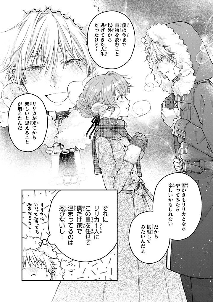 BANNOU MAID TO KOUSHAKU-SAMA NO TANOSHII HIBI Chap 7.4 - Pic 7