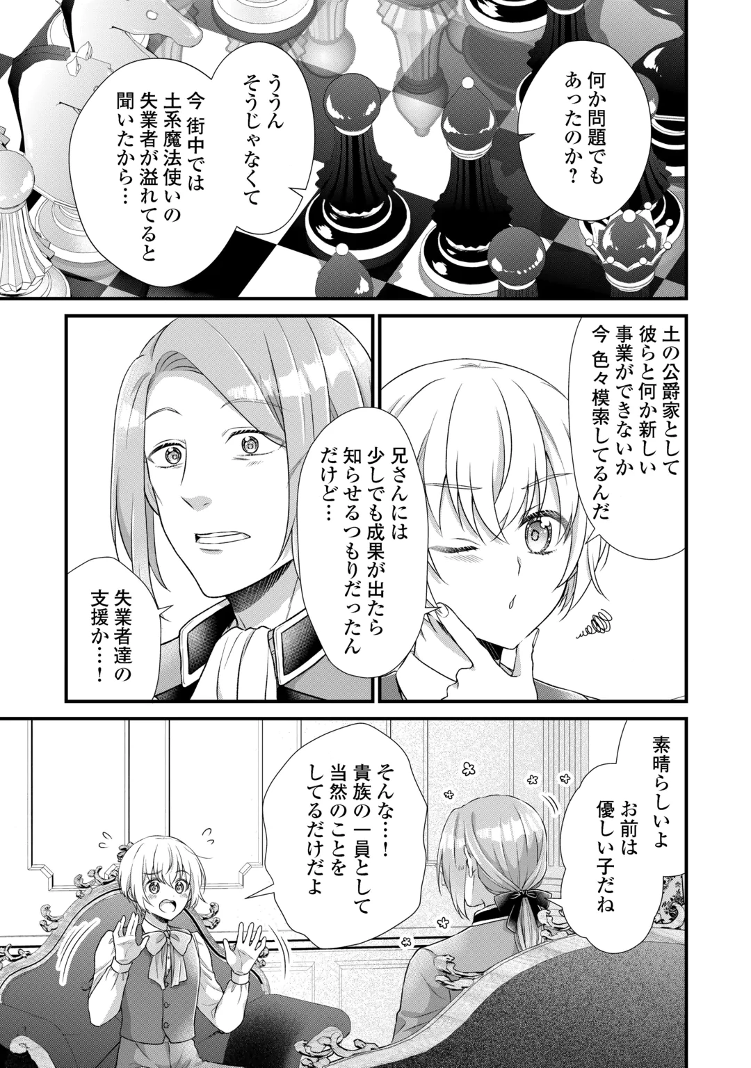 KOSHAKU KA NI UMARETE SHONICHI NI ATOTSUGI SHIKKAKU NO RAKUIN WO OSAREMASHITAGA KYO MO GENKI NI IKITEMASU! Chap 40 - Pic 13