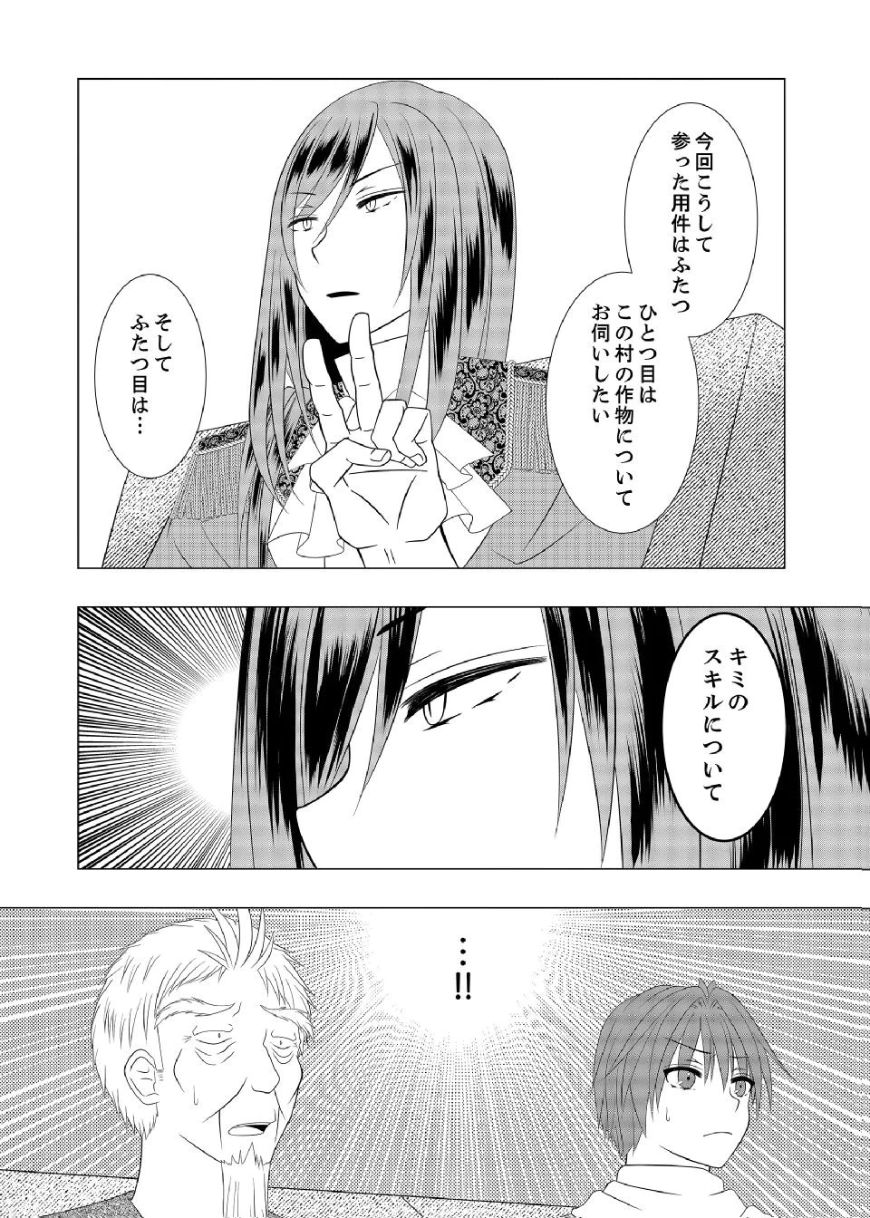 DATSUSARA NOUKA NO ISEKAI SLOW LIFE: RISOU NO KURASHINO TAME, ZENSE NO CHISHIKI DE NOGYO NO HATTEN WO MEZASHIMASU Chap 15 - Pic 15