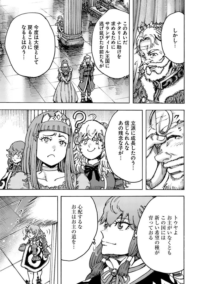 SHOUKAN SARETA KENJA WA ISEKAI O IKU ~ SAIKYOUNA NO WA FUYOU ZAIKO NO AITEMUDESHITA ~ RAW Chap 62.1 - Pic 3