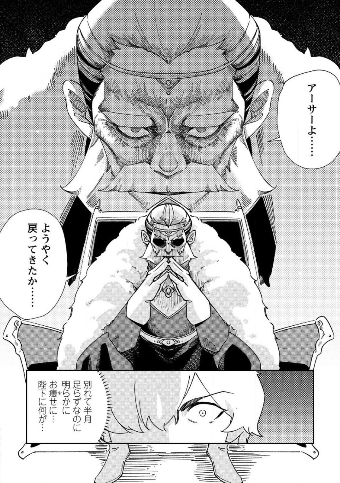 RE: ISEKAI DE SAIKYOU NO SKILL WO UMIDASETA NODE, HITASURA MUSOU SURU KOTO NI SHIMASHITA. ORE DAKE GA STATUS WO KATTE NI SOUSA Chap 7 - Pic 22