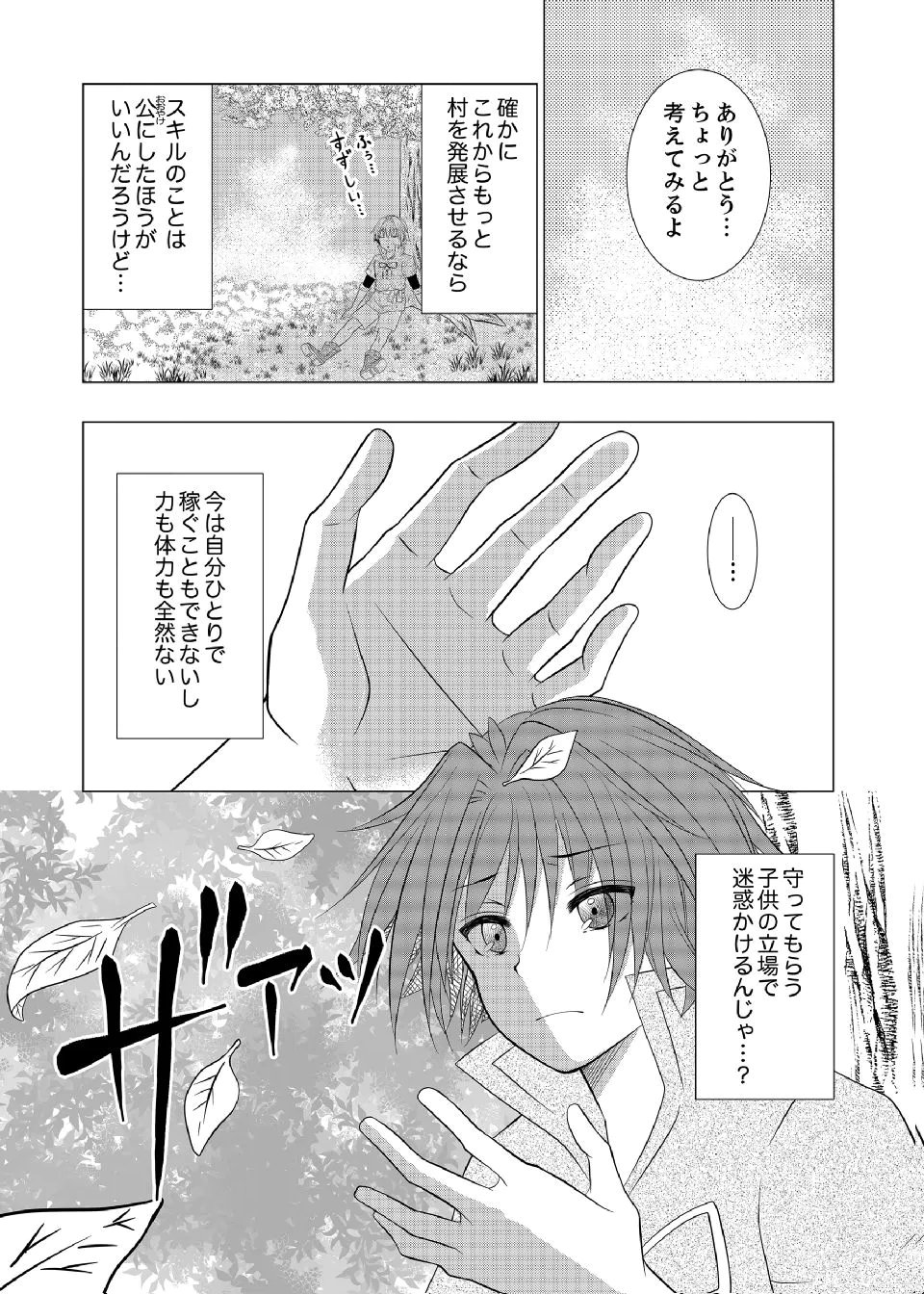 DATSUSARA NOUKA NO ISEKAI SLOW LIFE: RISOU NO KURASHINO TAME, ZENSE NO CHISHIKI DE NOGYO NO HATTEN WO MEZASHIMASU Chap 13 - Pic 15