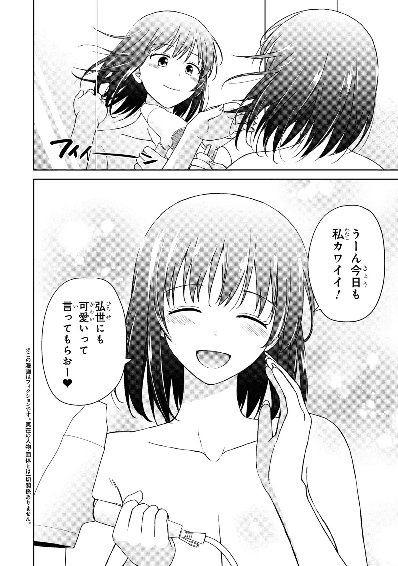 BIYOU SKILL DE CLASS NO ONNANOKO WO KAWAIKUSHITAI Chap 11 - Pic 2