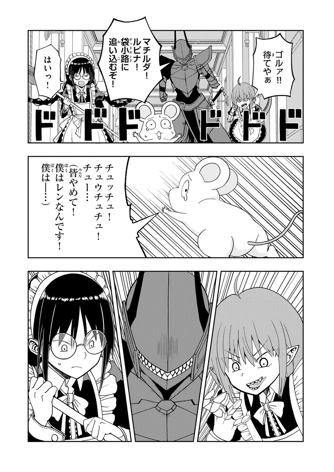 MAOU-SAMA KARA WA NIGERARENAI Chap 7 - Pic 21