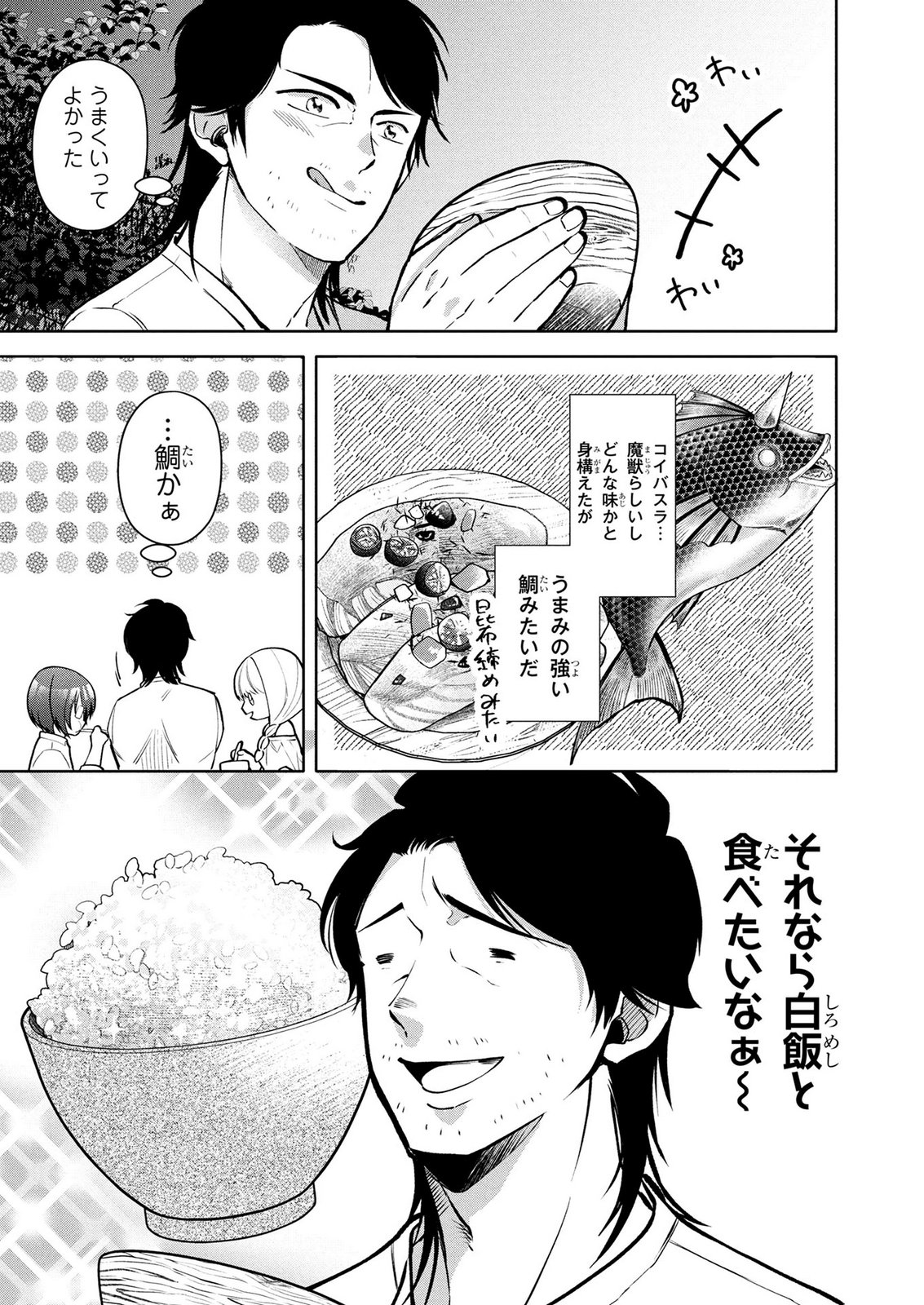 DOKUSHIN OJISAN NO ISEKAI LIFE: KEKKON SHIMASEN, FREE NA DOKUSHIN KOSO SAIKOU DESU Chap 18 - Pic 5