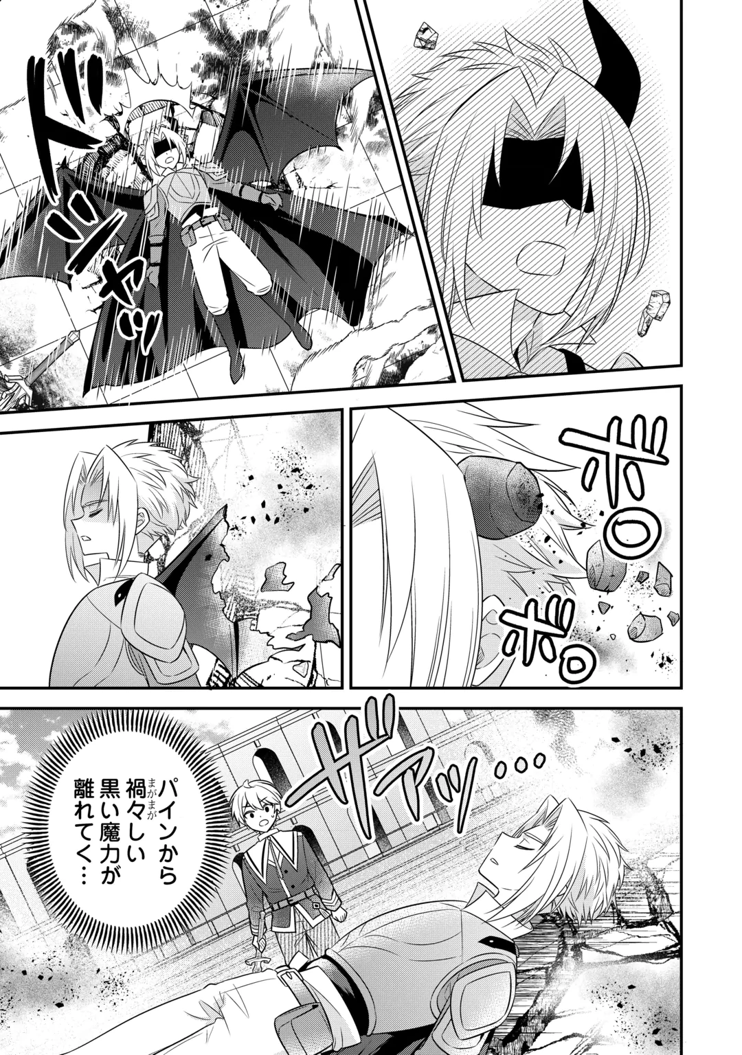 HENKYOU HAKKE JINAN WA TENSEI CHEAT LIFE WO TANOSHI MITAI Chap 23 - Pic 21