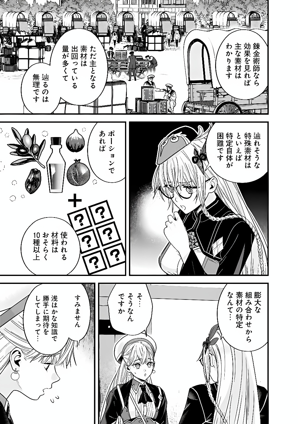 EX-BRAVE WANTS A QUIET LIFE Chap 74 - Pic 3