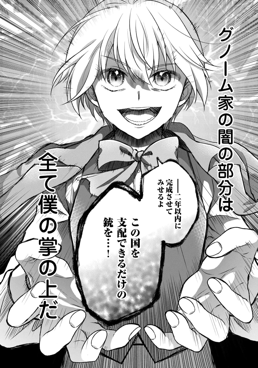 KOSHAKU KA NI UMARETE SHONICHI NI ATOTSUGI SHIKKAKU NO RAKUIN WO OSAREMASHITAGA KYO MO GENKI NI IKITEMASU! Chap 40 - Pic 18