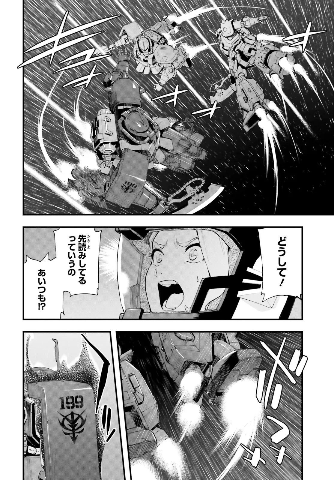 KIDOU SENSHI GUNDAM - GIN HAI NO GENEI - GRAVURE Chap 10.2 - Pic 9