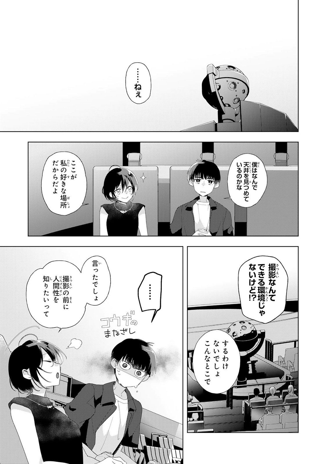 ISSHUN WO IKIRU KIMI WO, BOKU WA EIEN NI WASURENAI Chap 2 - Pic 13