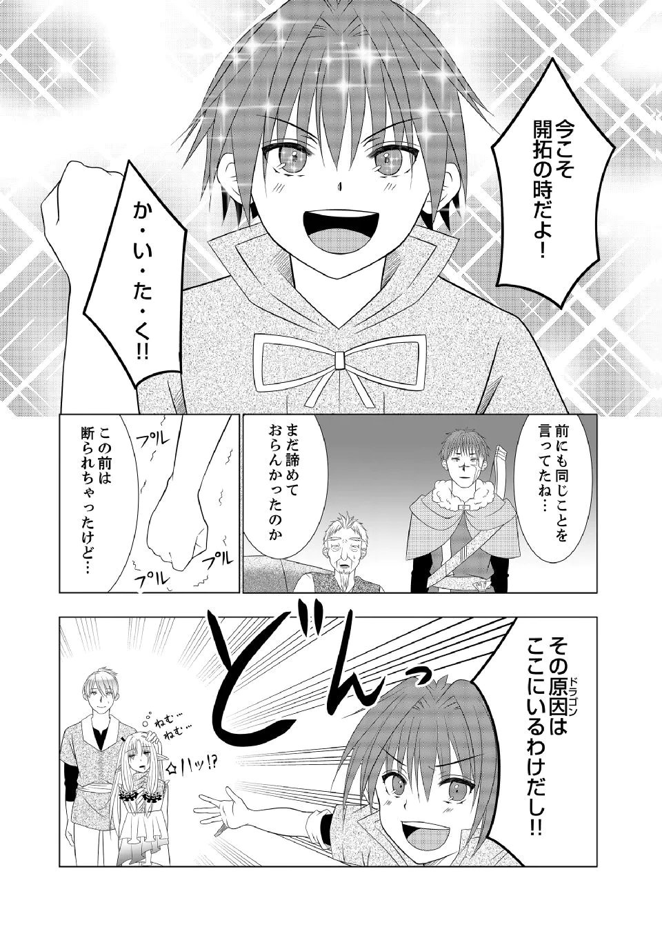 DATSUSARA NOUKA NO ISEKAI SLOW LIFE: RISOU NO KURASHINO TAME, ZENSE NO CHISHIKI DE NOGYO NO HATTEN WO MEZASHIMASU Chap 13 - Pic 1