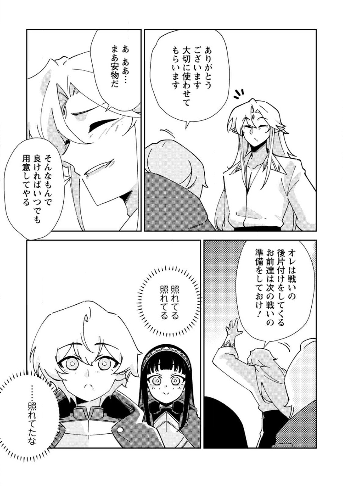 RE: ISEKAI DE SAIKYOU NO SKILL WO UMIDASETA NODE, HITASURA MUSOU SURU KOTO NI SHIMASHITA. ORE DAKE GA STATUS WO KATTE NI SOUSA Chap 7 - Pic 18