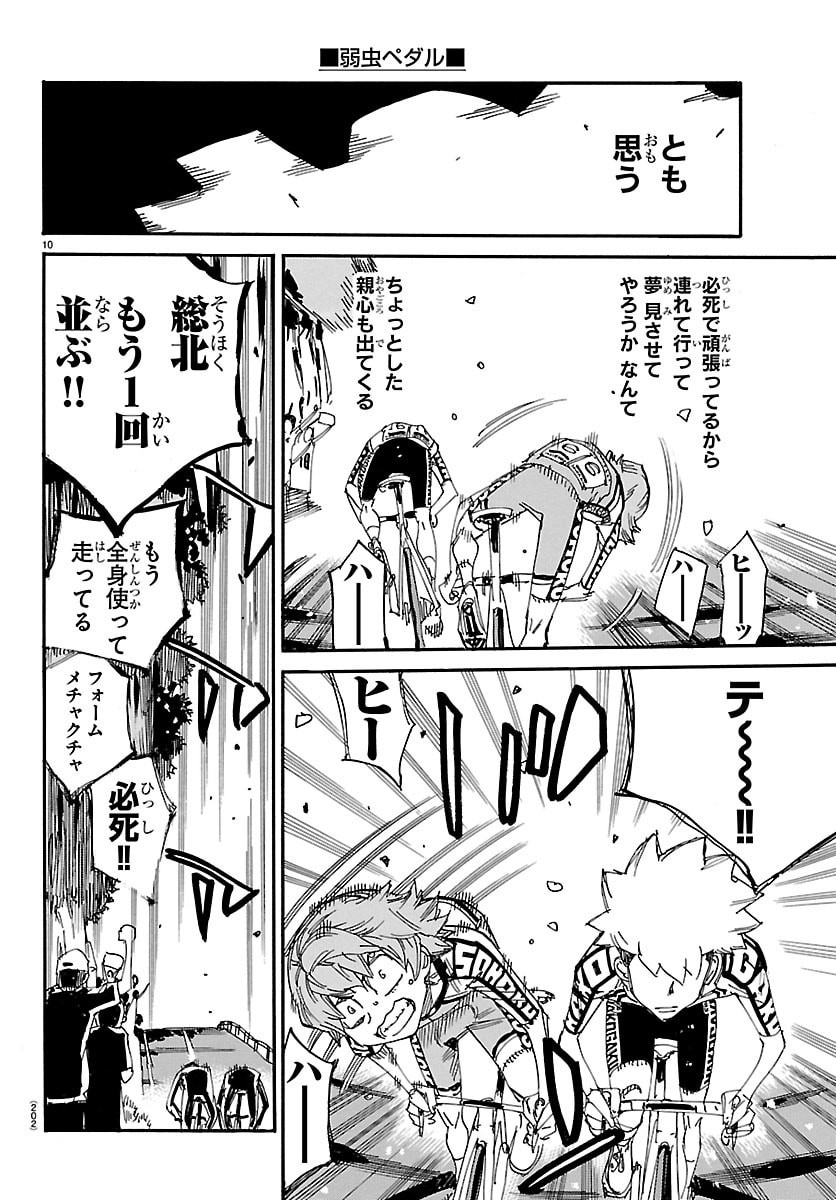 YOWAMUSHI PEDAL - RAW Chap 880 - Pic 10