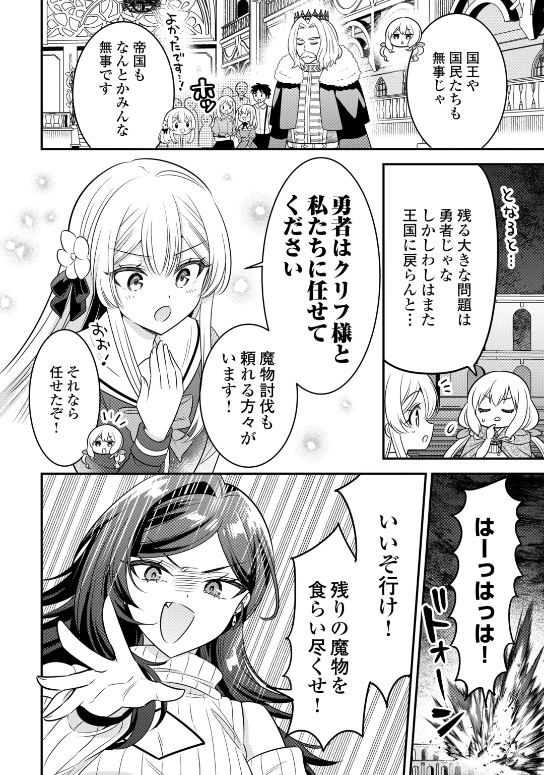 HENKYOU HAKKE JINAN WA TENSEI CHEAT LIFE WO TANOSHI MITAI Chap 23 - Pic 4