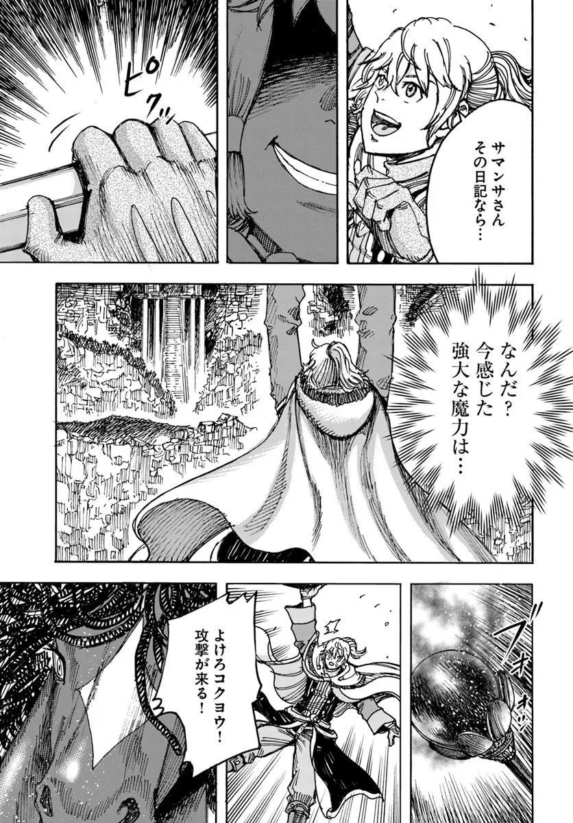 SHOUKAN SARETA KENJA WA ISEKAI O IKU ~ SAIKYOUNA NO WA FUYOU ZAIKO NO AITEMUDESHITA ~ RAW Chap 62.1 - Pic 11