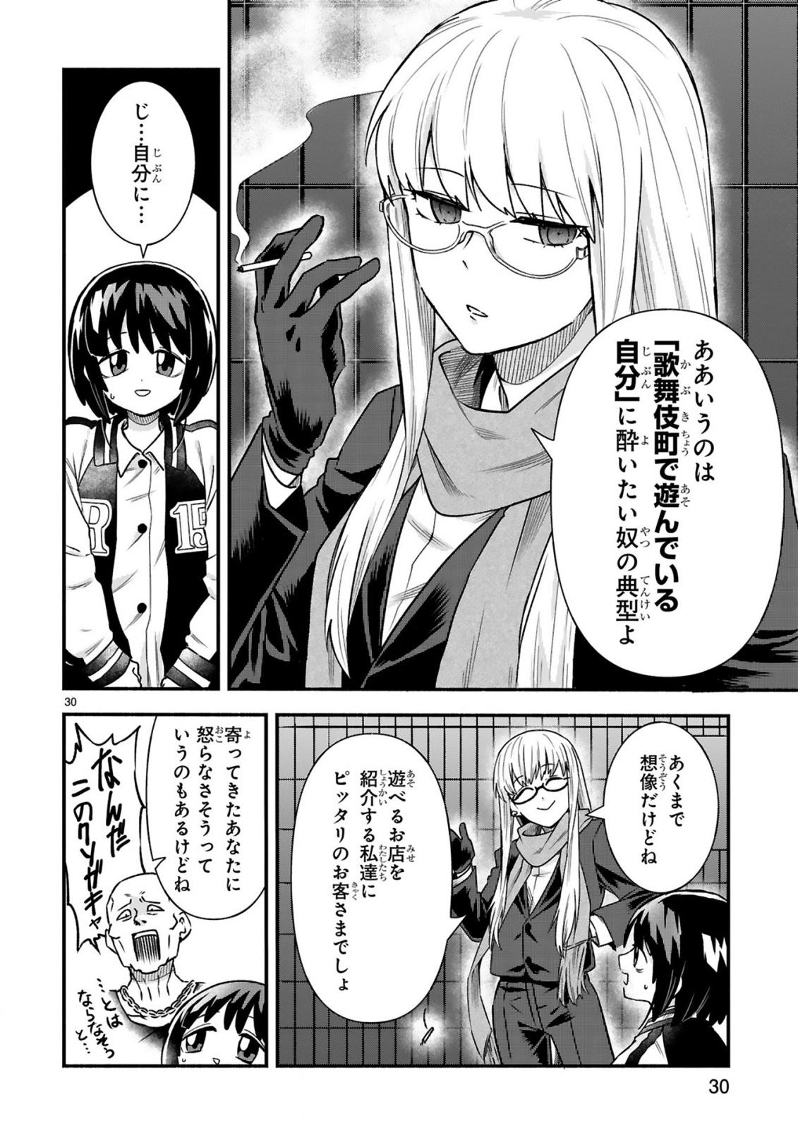 ICHIBANGAI DE TSUKAMAETE: 14-SAI KARA HAJIMERU BOTTAKURI KYACCHI Chap 4 - Pic 32