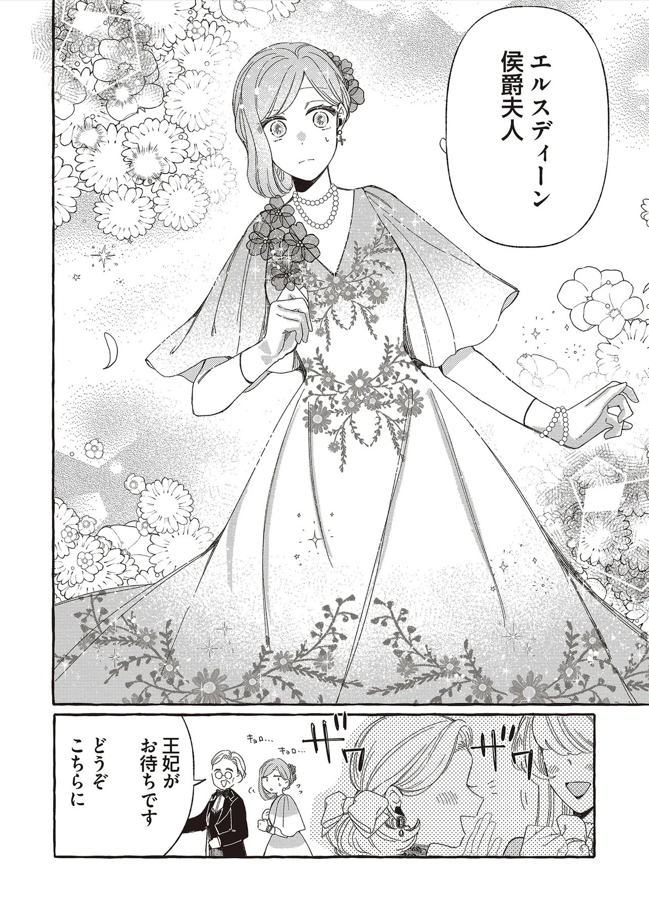 SUTERARERU HAZU NO AKUSAI NA NONI REITETSU KOUSHAKU-SAMA NI DEKIAI SARETE IMASU Chap 9.2 - Pic 6