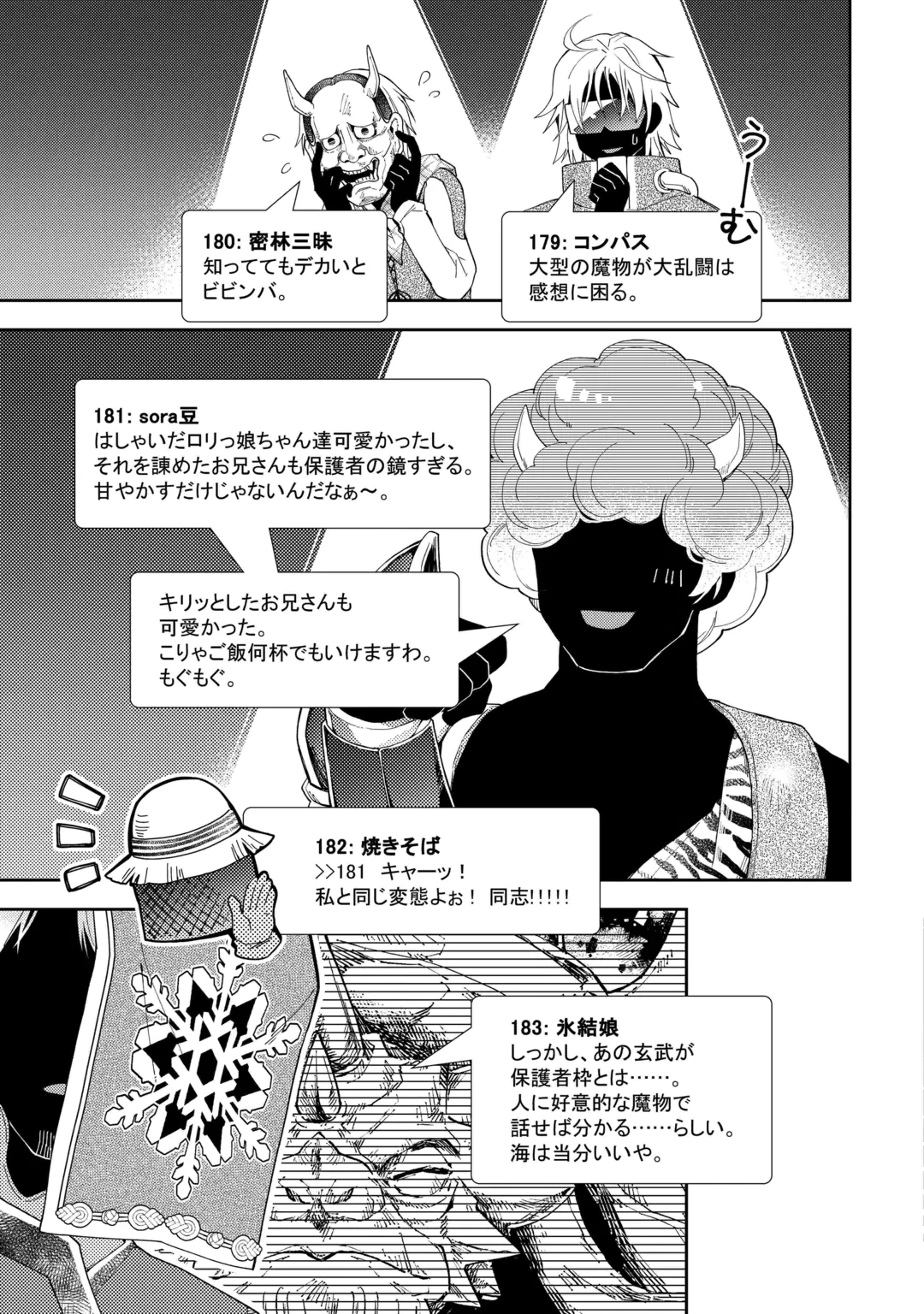 NONBIRI VRMMOKI - RAW Chap 111 - Pic 19