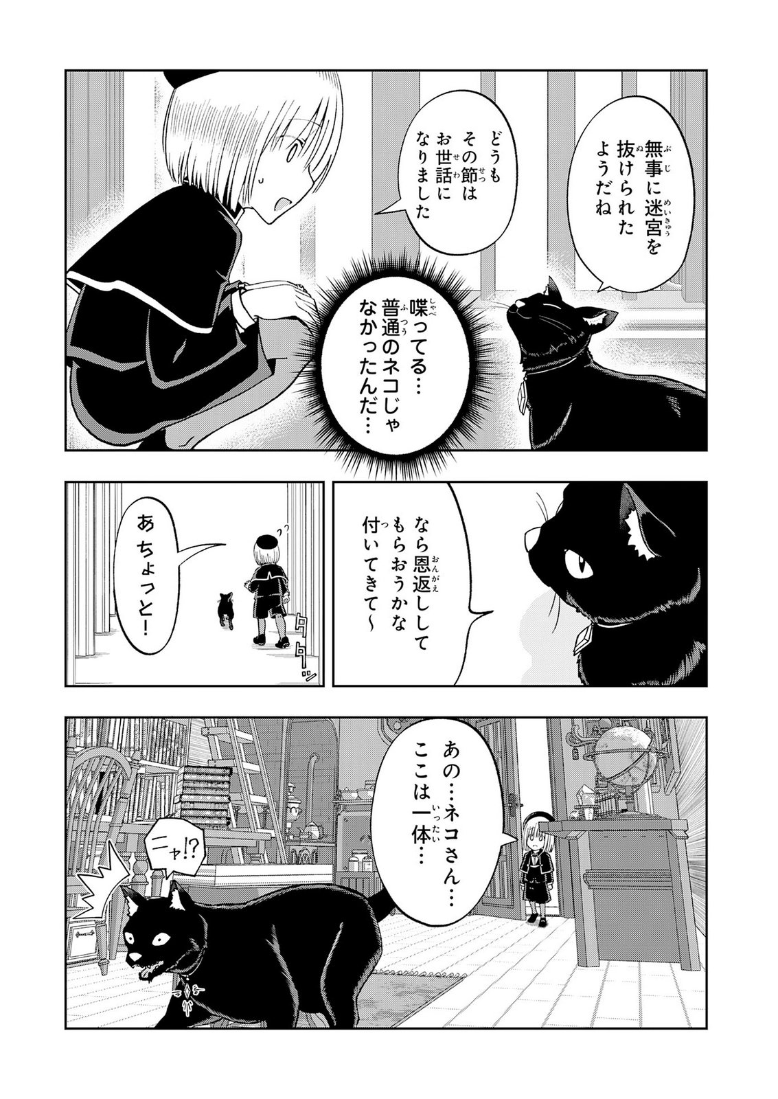 MAOU-SAMA KARA WA NIGERARENAI Chap 7 - Pic 2
