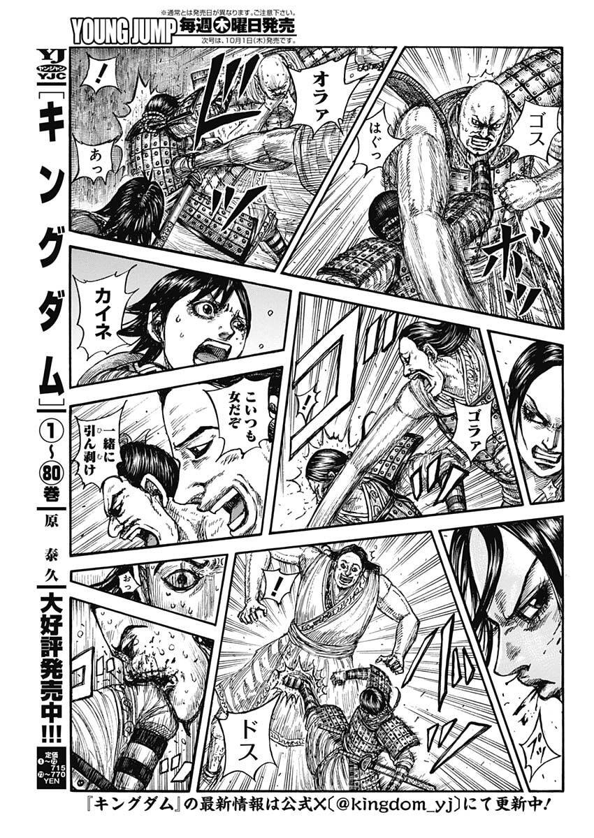 The Kingdom Chap 888 - Pic 3