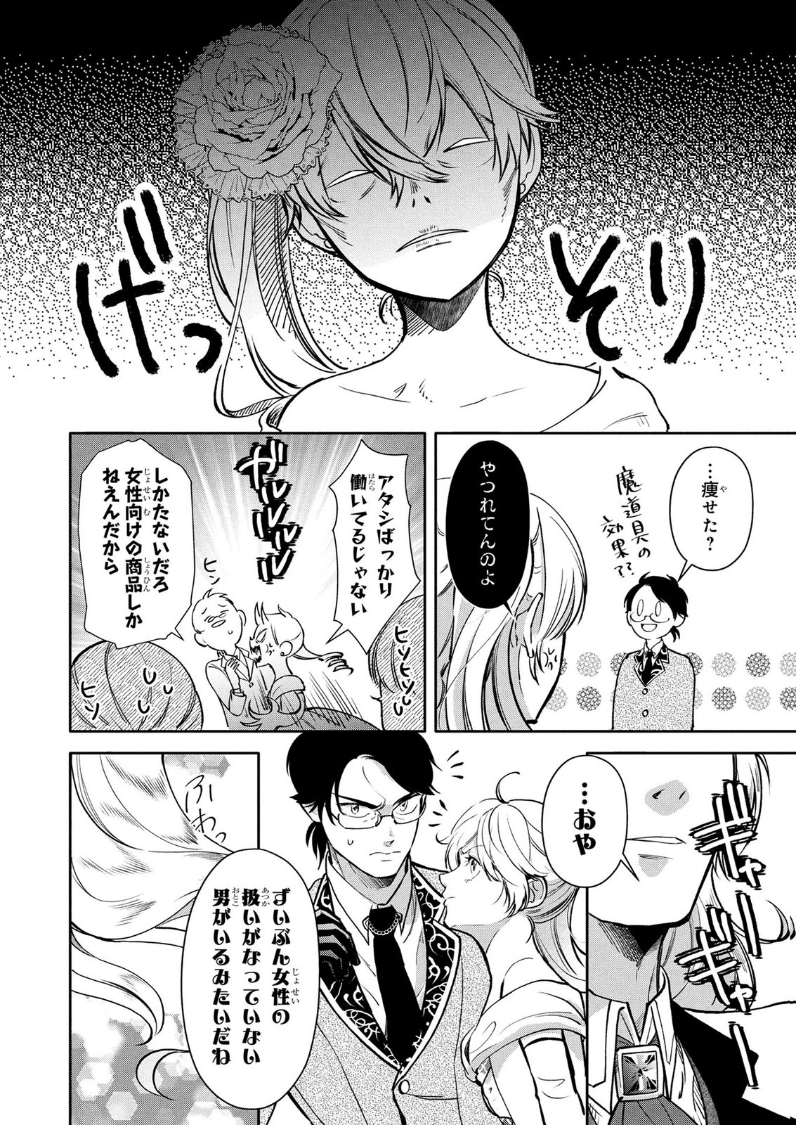 DOKUSHIN OJISAN NO ISEKAI LIFE: KEKKON SHIMASEN, FREE NA DOKUSHIN KOSO SAIKOU DESU Chap 20 - Pic 10