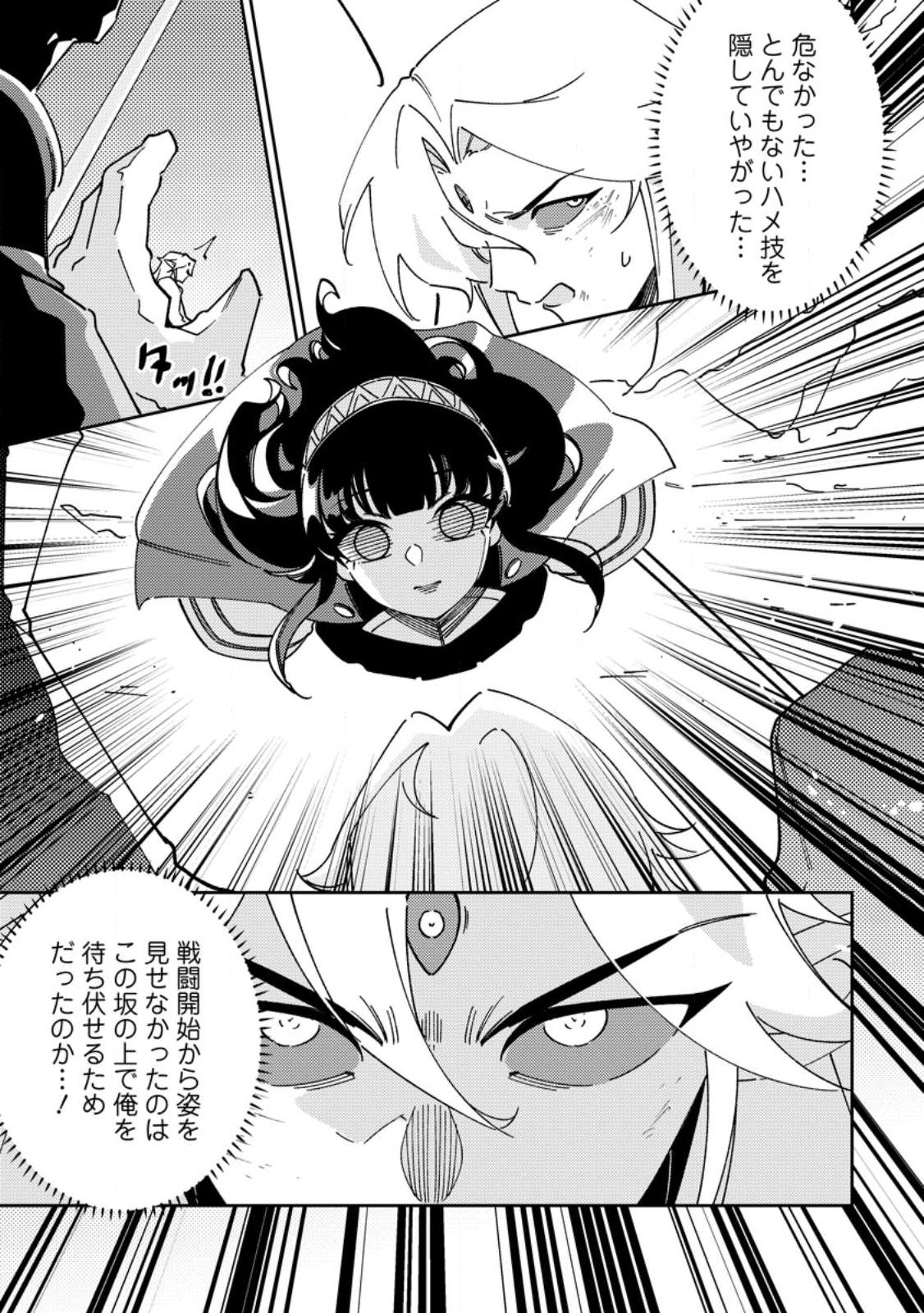 RE: ISEKAI DE SAIKYOU NO SKILL WO UMIDASETA NODE, HITASURA MUSOU SURU KOTO NI SHIMASHITA. ORE DAKE GA STATUS WO KATTE NI SOUSA Chap 7 - Pic 9