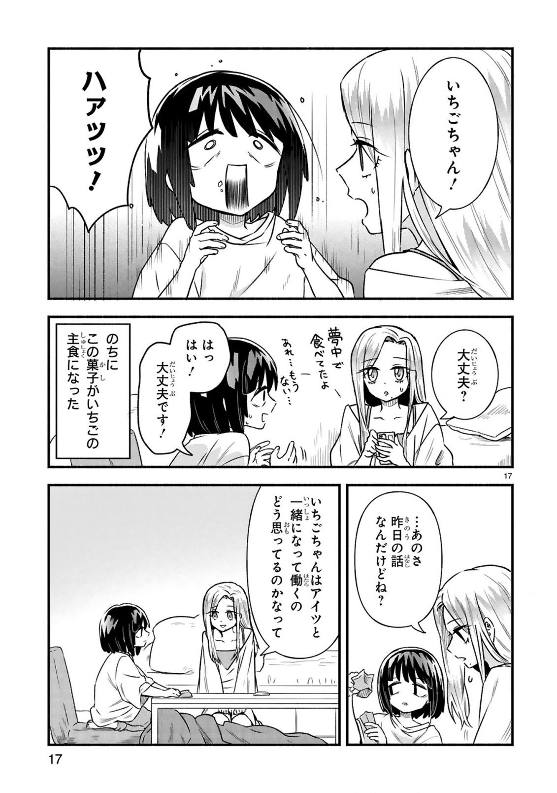 ICHIBANGAI DE TSUKAMAETE: 14-SAI KARA HAJIMERU BOTTAKURI KYACCHI Chap 4 - Pic 19