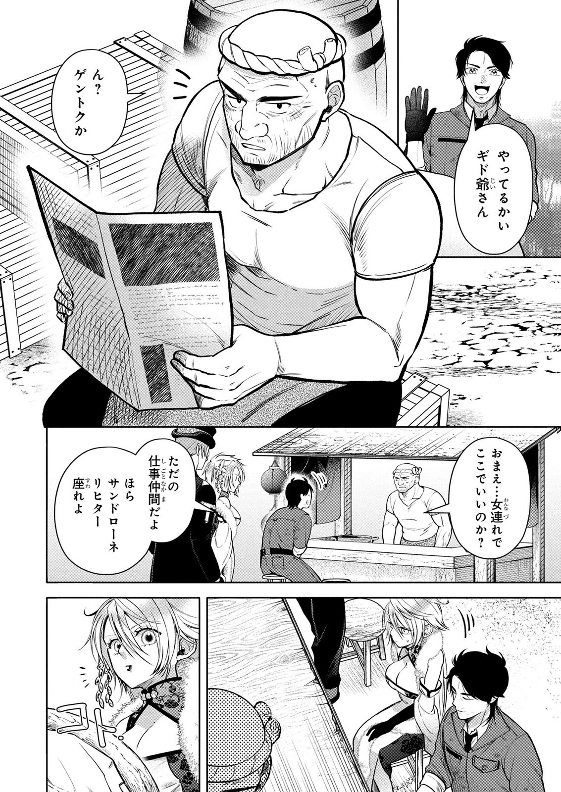 DOKUSHIN OJISAN NO ISEKAI LIFE: KEKKON SHIMASEN, FREE NA DOKUSHIN KOSO SAIKOU DESU Chap 14 - Pic 14