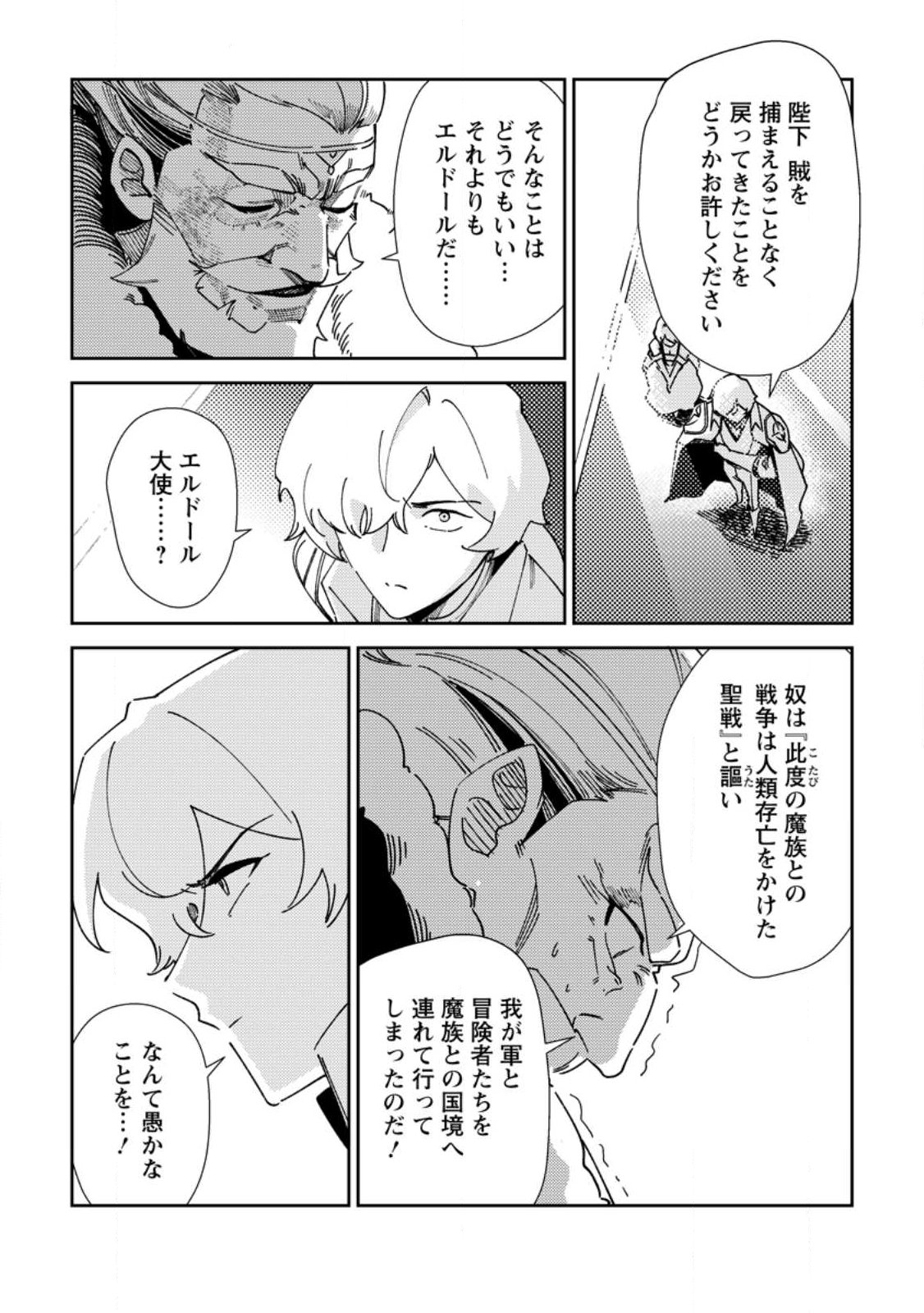 RE: ISEKAI DE SAIKYOU NO SKILL WO UMIDASETA NODE, HITASURA MUSOU SURU KOTO NI SHIMASHITA. ORE DAKE GA STATUS WO KATTE NI SOUSA Chap 7 - Pic 23