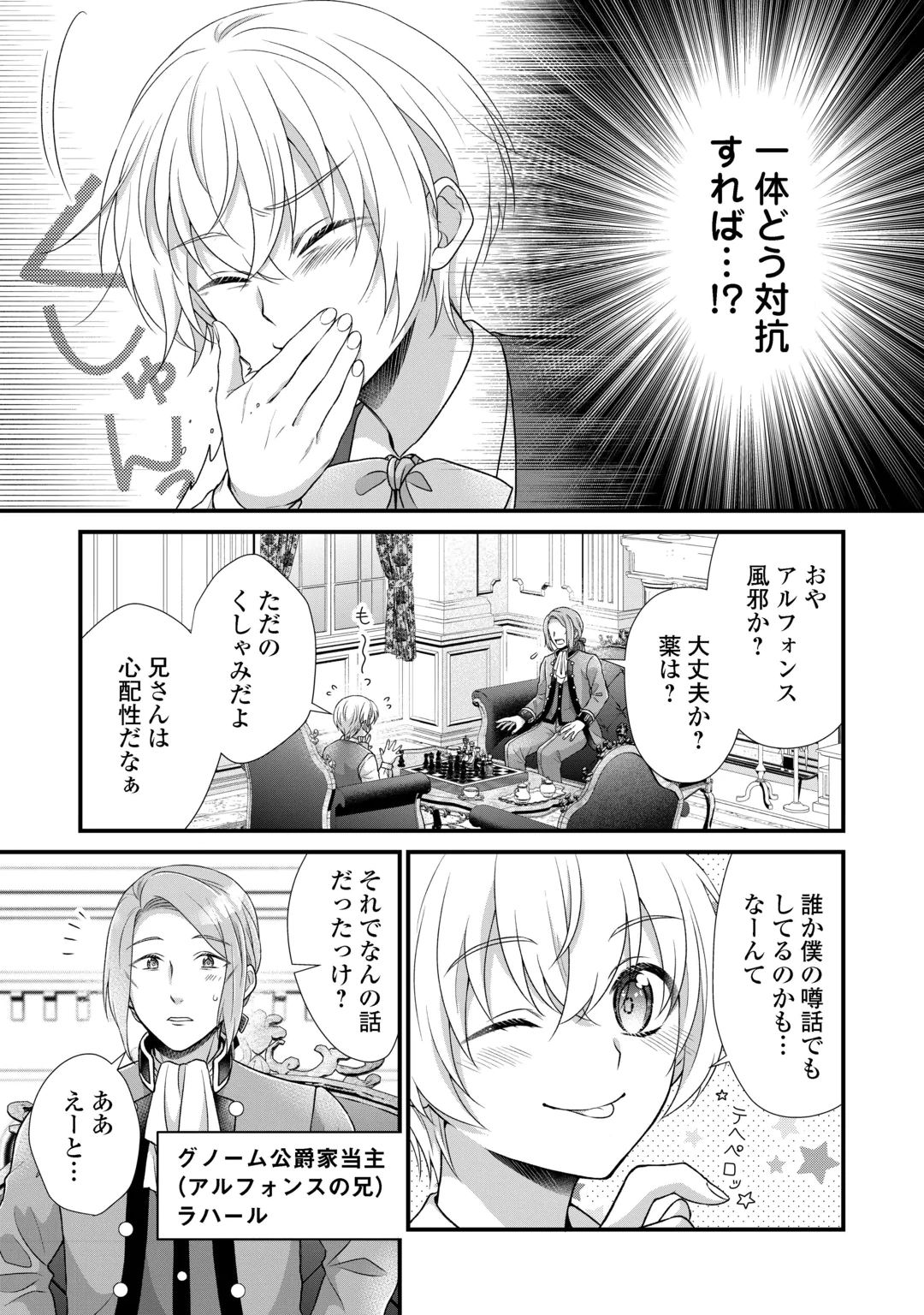 KOSHAKU KA NI UMARETE SHONICHI NI ATOTSUGI SHIKKAKU NO RAKUIN WO OSAREMASHITAGA KYO MO GENKI NI IKITEMASU! Chap 40 - Pic 10