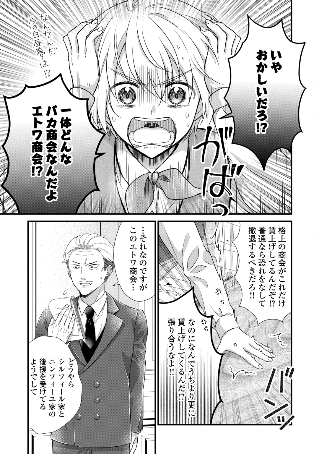 KOSHAKU KA NI UMARETE SHONICHI NI ATOTSUGI SHIKKAKU NO RAKUIN WO OSAREMASHITAGA KYO MO GENKI NI IKITEMASU! Chap 40 - Pic 25