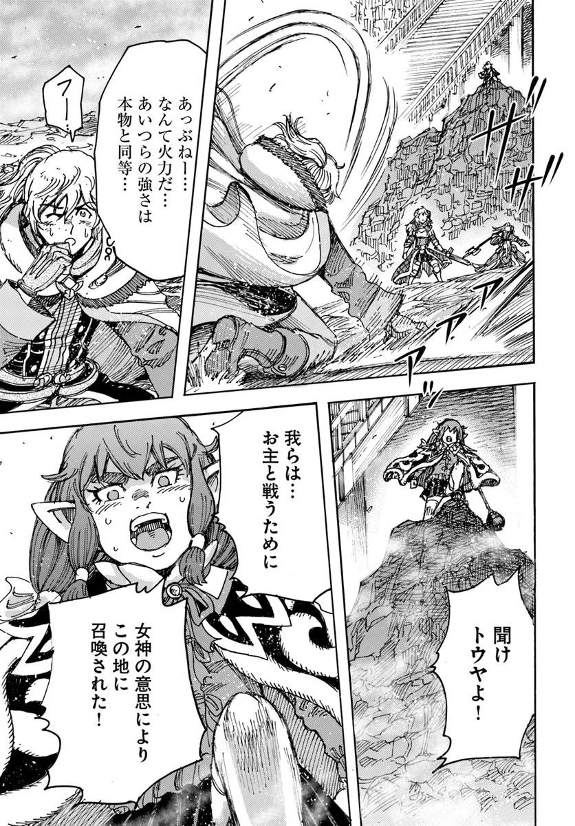 SHOUKAN SARETA KENJA WA ISEKAI O IKU ~ SAIKYOUNA NO WA FUYOU ZAIKO NO AITEMUDESHITA ~ RAW Chap 62.1 - Pic 19