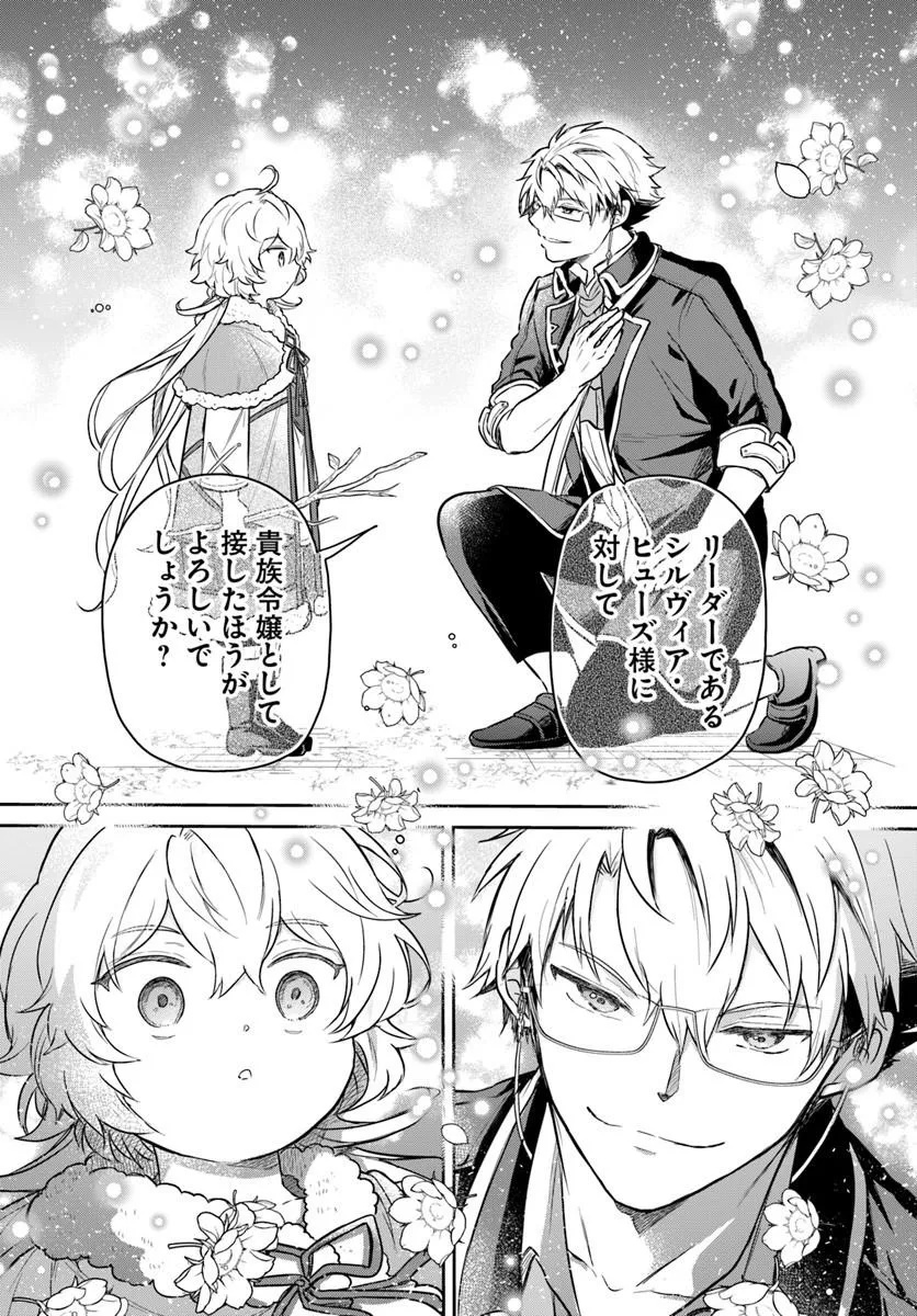 JOUSAI YOUJO SYLVIA: JITSU WA BANNOU NA SEIKATSU MAJUTSU WO TSUKATTE MISUTERARETA TOSHI WO HATTEN SASEMASU Chap 2.4 - Pic 3