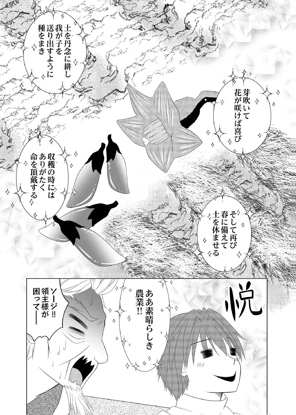 DATSUSARA NOUKA NO ISEKAI SLOW LIFE: RISOU NO KURASHINO TAME, ZENSE NO CHISHIKI DE NOGYO NO HATTEN WO MEZASHIMASU Chap 15 - Pic 21