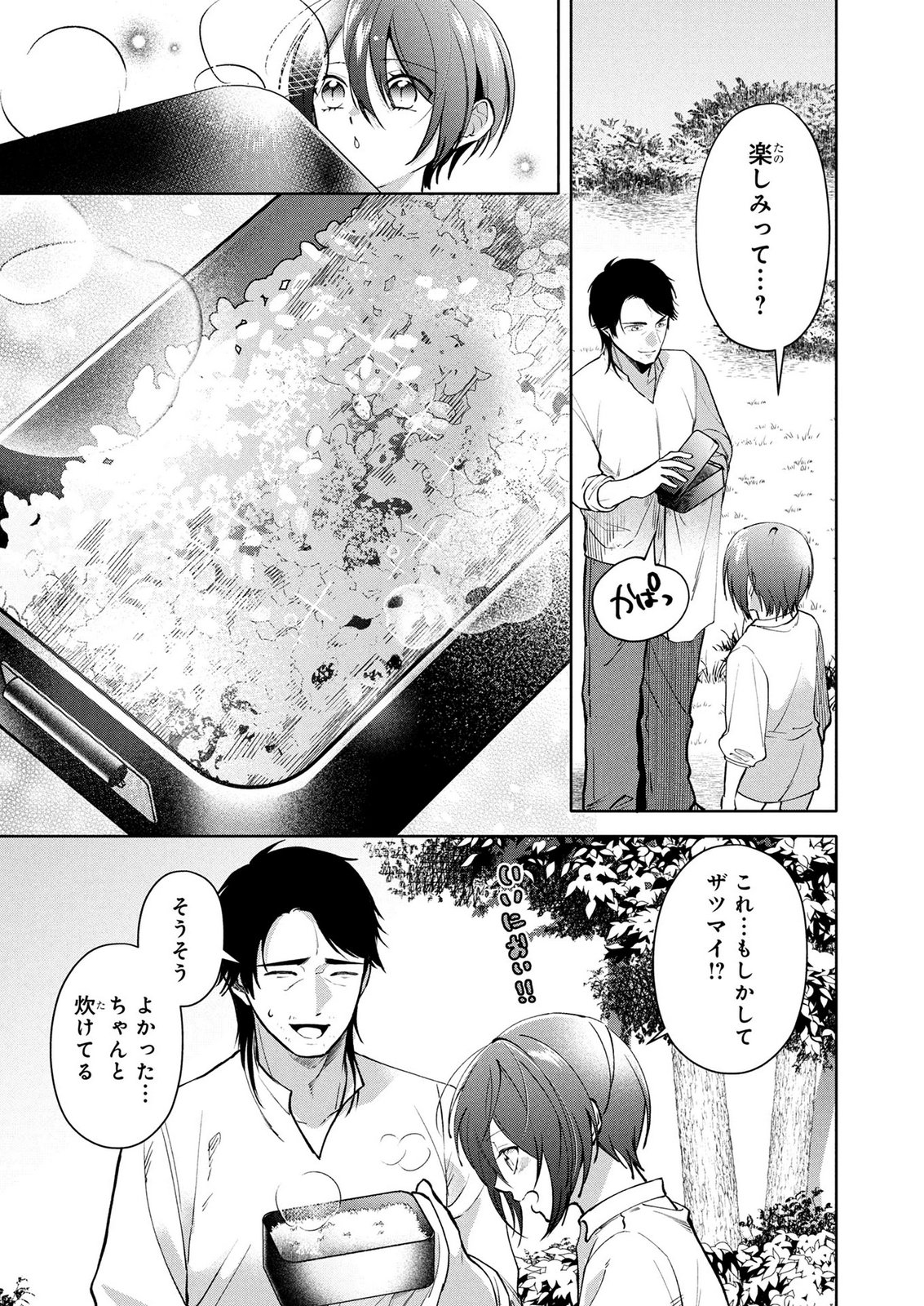 DOKUSHIN OJISAN NO ISEKAI LIFE: KEKKON SHIMASEN, FREE NA DOKUSHIN KOSO SAIKOU DESU Chap 18 - Pic 13