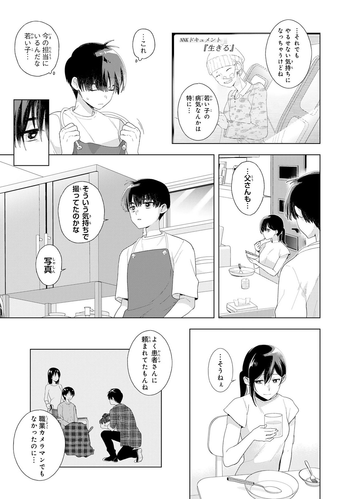 ISSHUN WO IKIRU KIMI WO, BOKU WA EIEN NI WASURENAI Chap 2 - Pic 31
