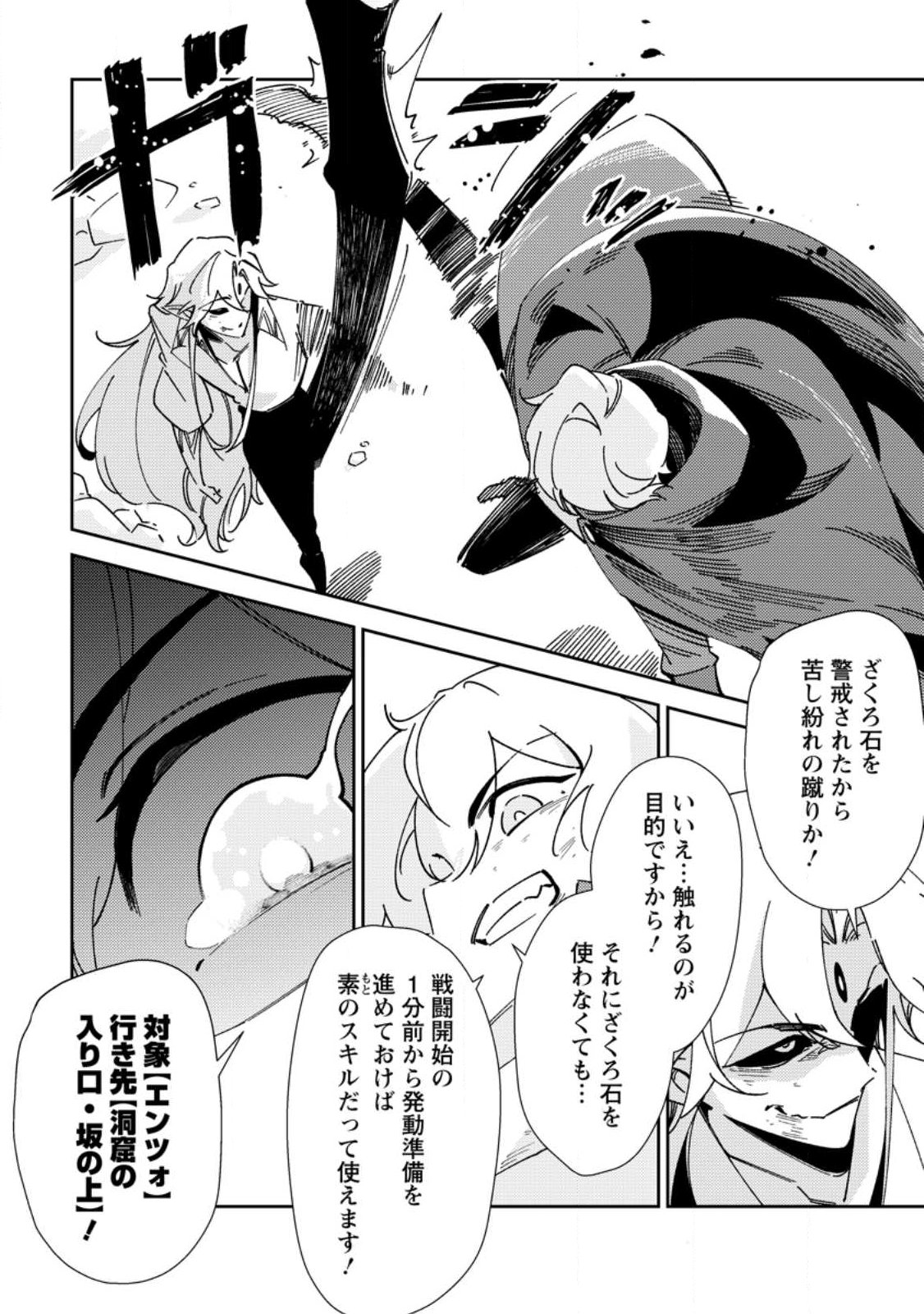 RE: ISEKAI DE SAIKYOU NO SKILL WO UMIDASETA NODE, HITASURA MUSOU SURU KOTO NI SHIMASHITA. ORE DAKE GA STATUS WO KATTE NI SOUSA Chap 7 - Pic 6
