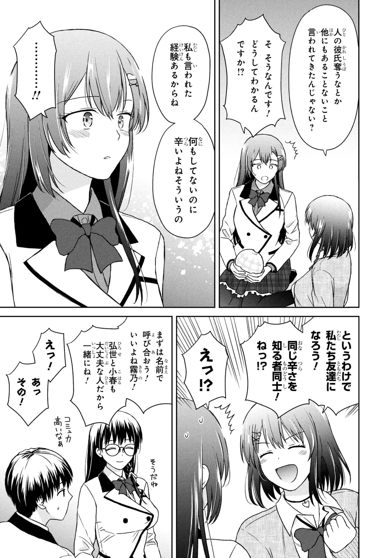 BIYOU SKILL DE CLASS NO ONNANOKO WO KAWAIKUSHITAI Chap 11 - Pic 9