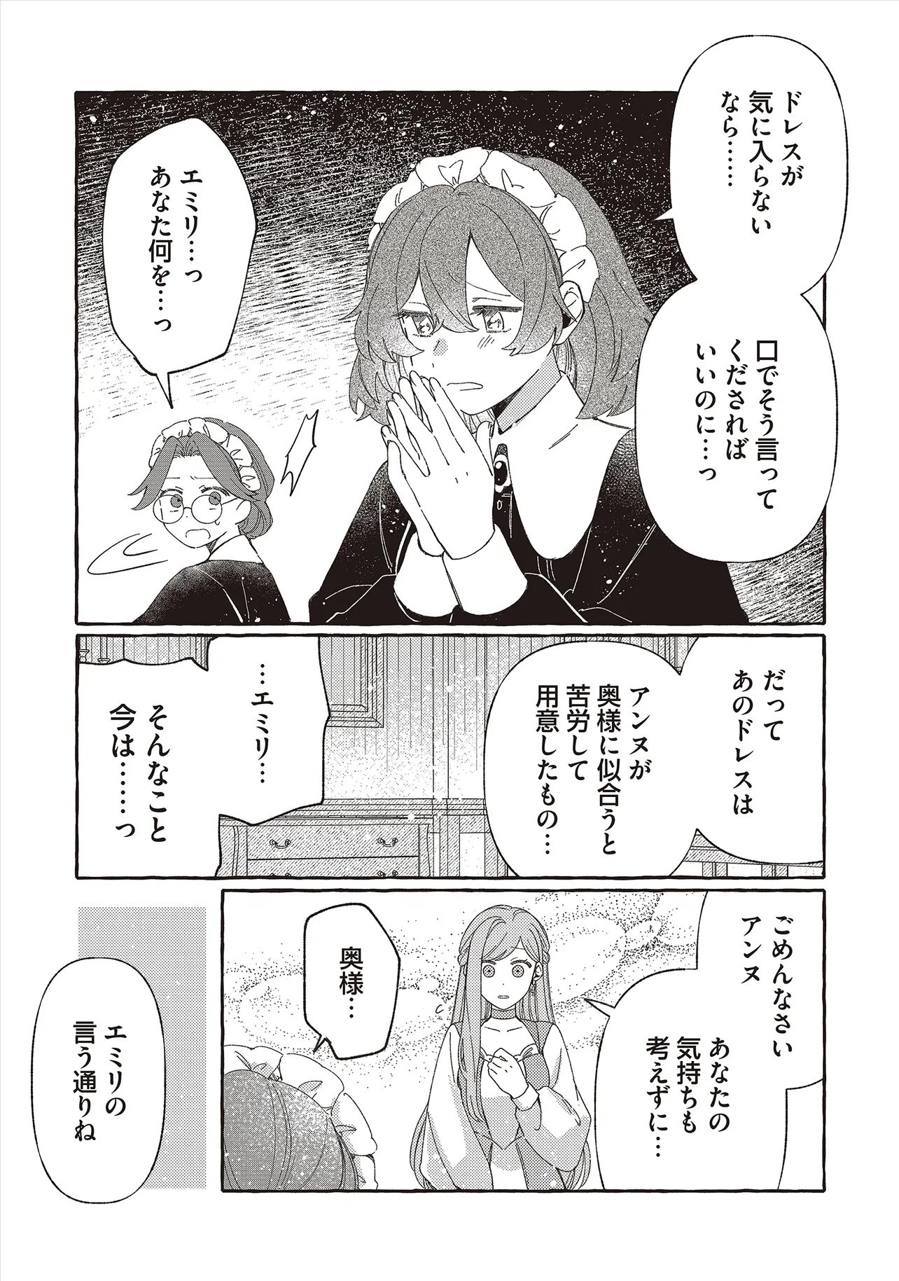 SUTERARERU HAZU NO AKUSAI NA NONI REITETSU KOUSHAKU-SAMA NI DEKIAI SARETE IMASU Chap 9.2 - Pic 3