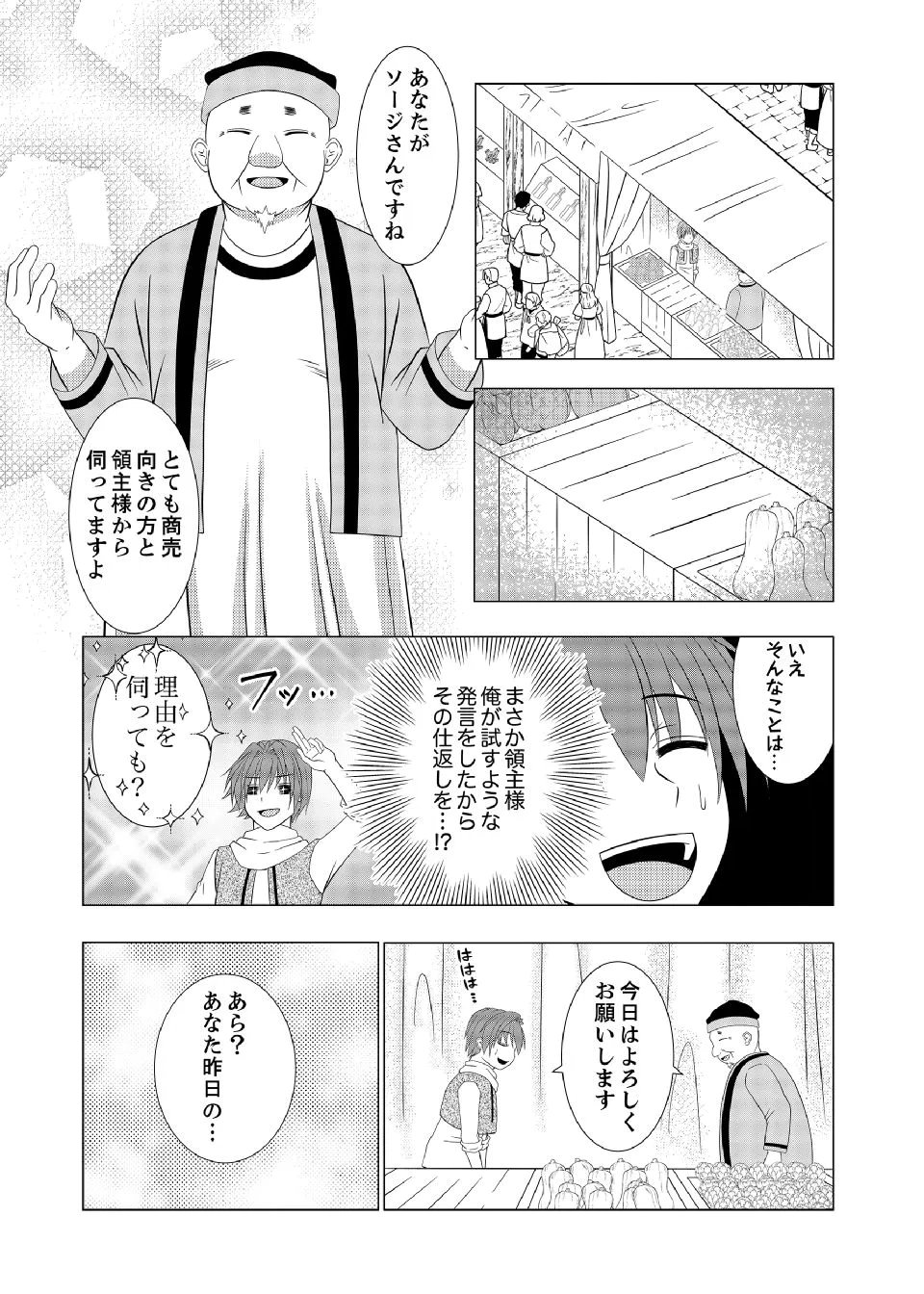 DATSUSARA NOUKA NO ISEKAI SLOW LIFE: RISOU NO KURASHINO TAME, ZENSE NO CHISHIKI DE NOGYO NO HATTEN WO MEZASHIMASU Chap 17 - Pic 13