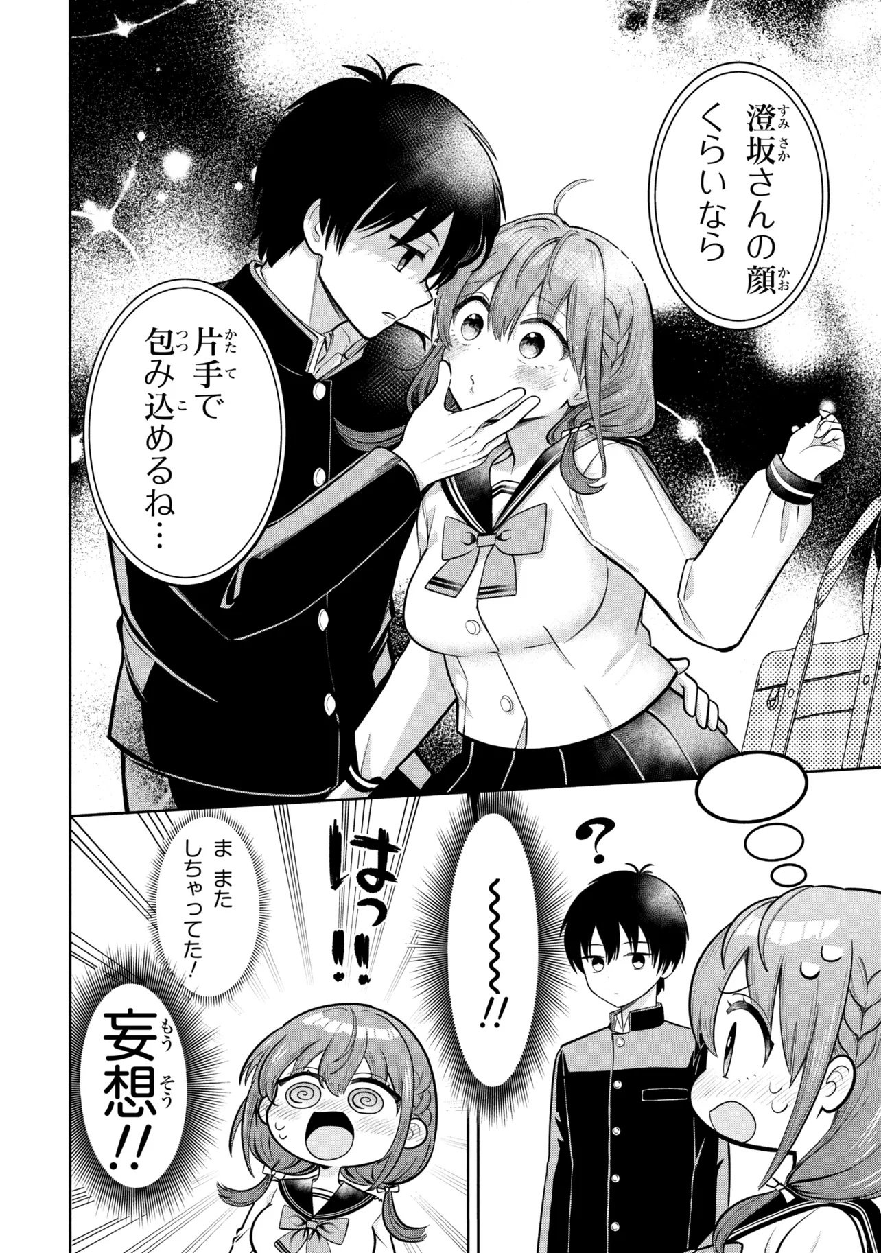 SUMISAKA-SAN MOUSOU-CHU! Chap 1 - Pic 5