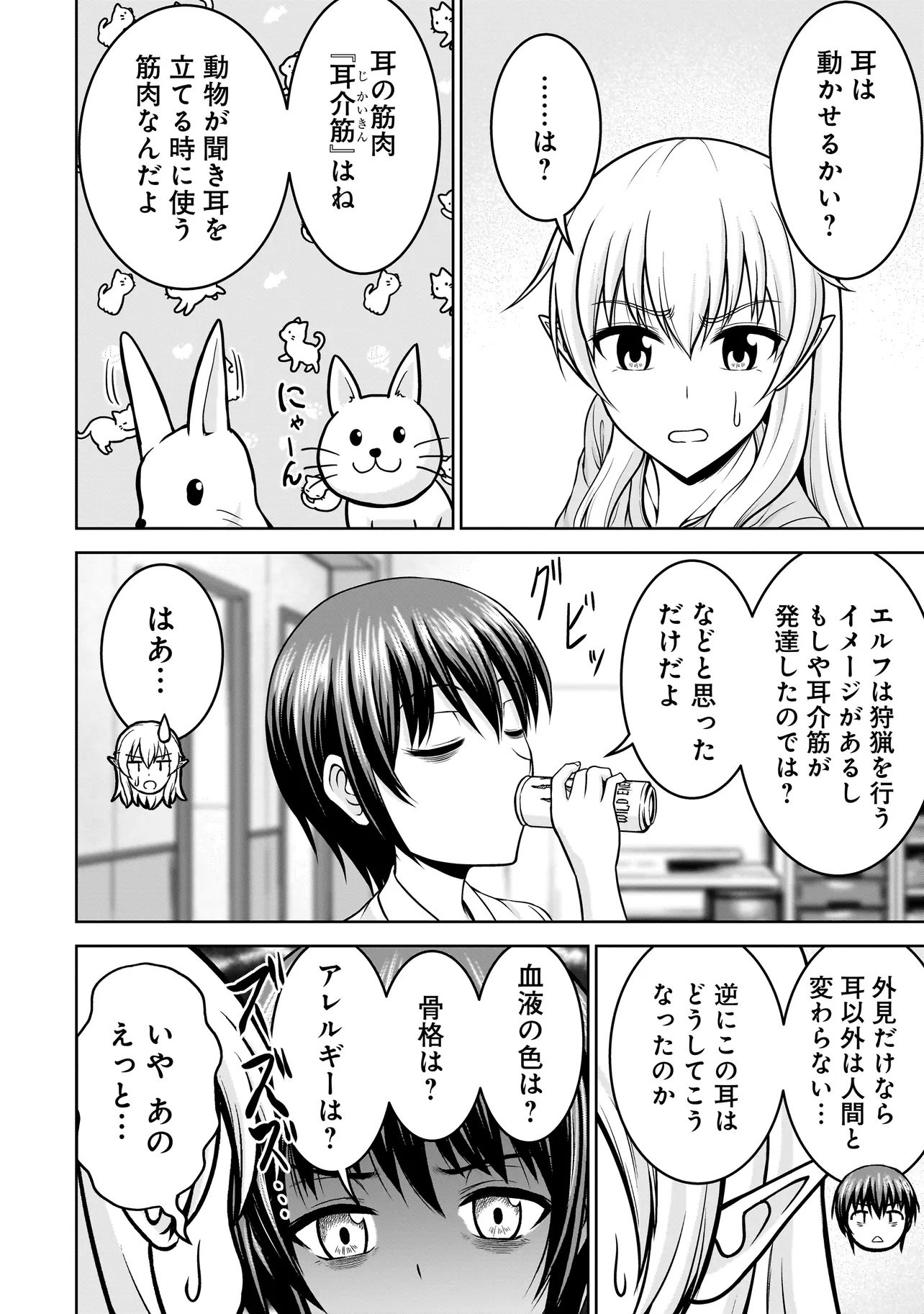 TS ELF SAN NO SAKENOMI HAISHIN ~TAKUSAN NOMU KARA TTE DWARF JA NAI KARA NA!?~ Chap 3.1 - Pic 10