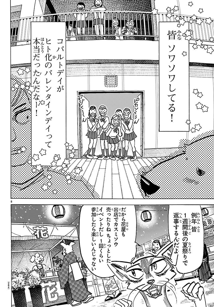 TAIKA NO RISEI Chap 82 - Pic 8