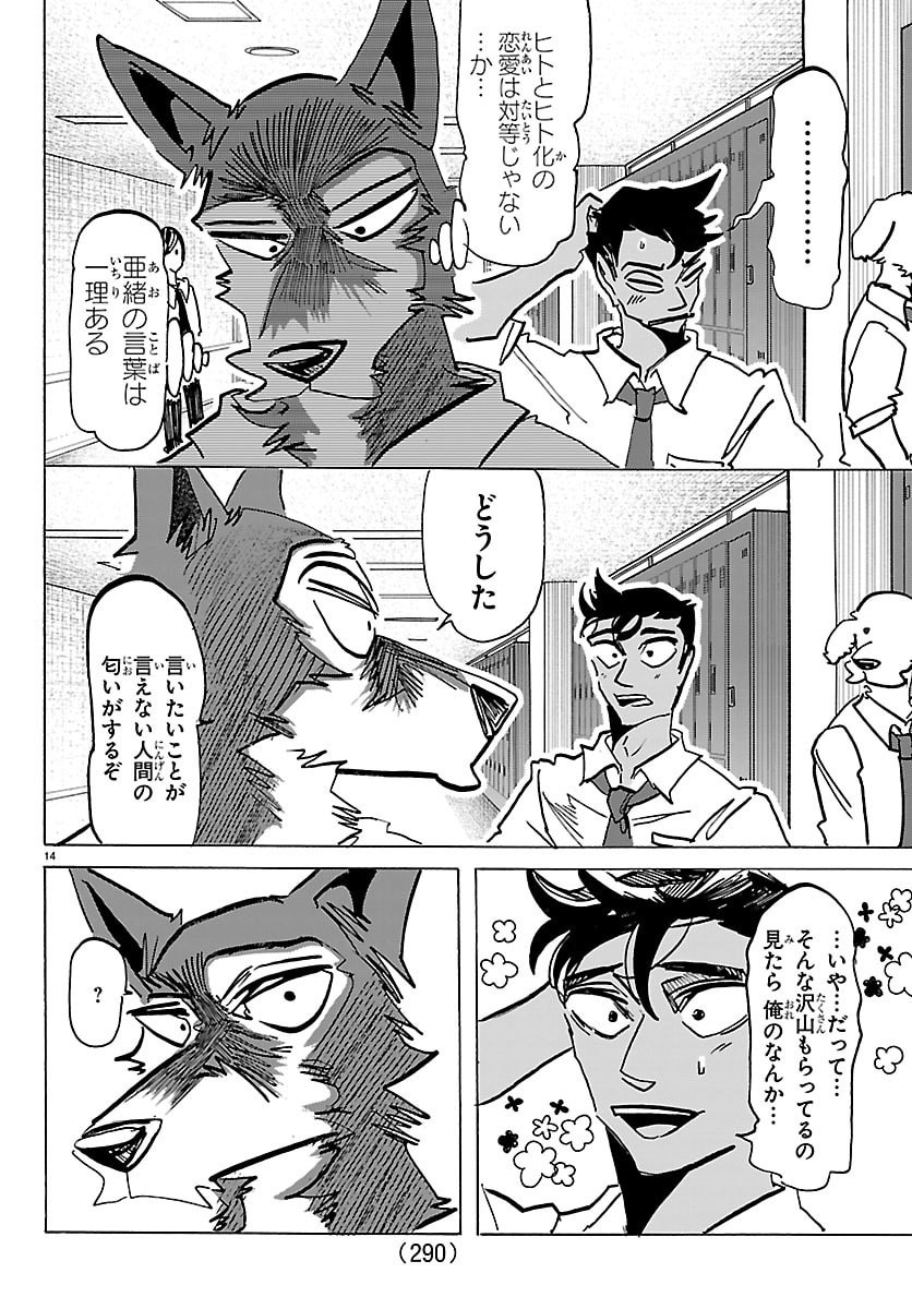 TAIKA NO RISEI Chap 82 - Pic 14