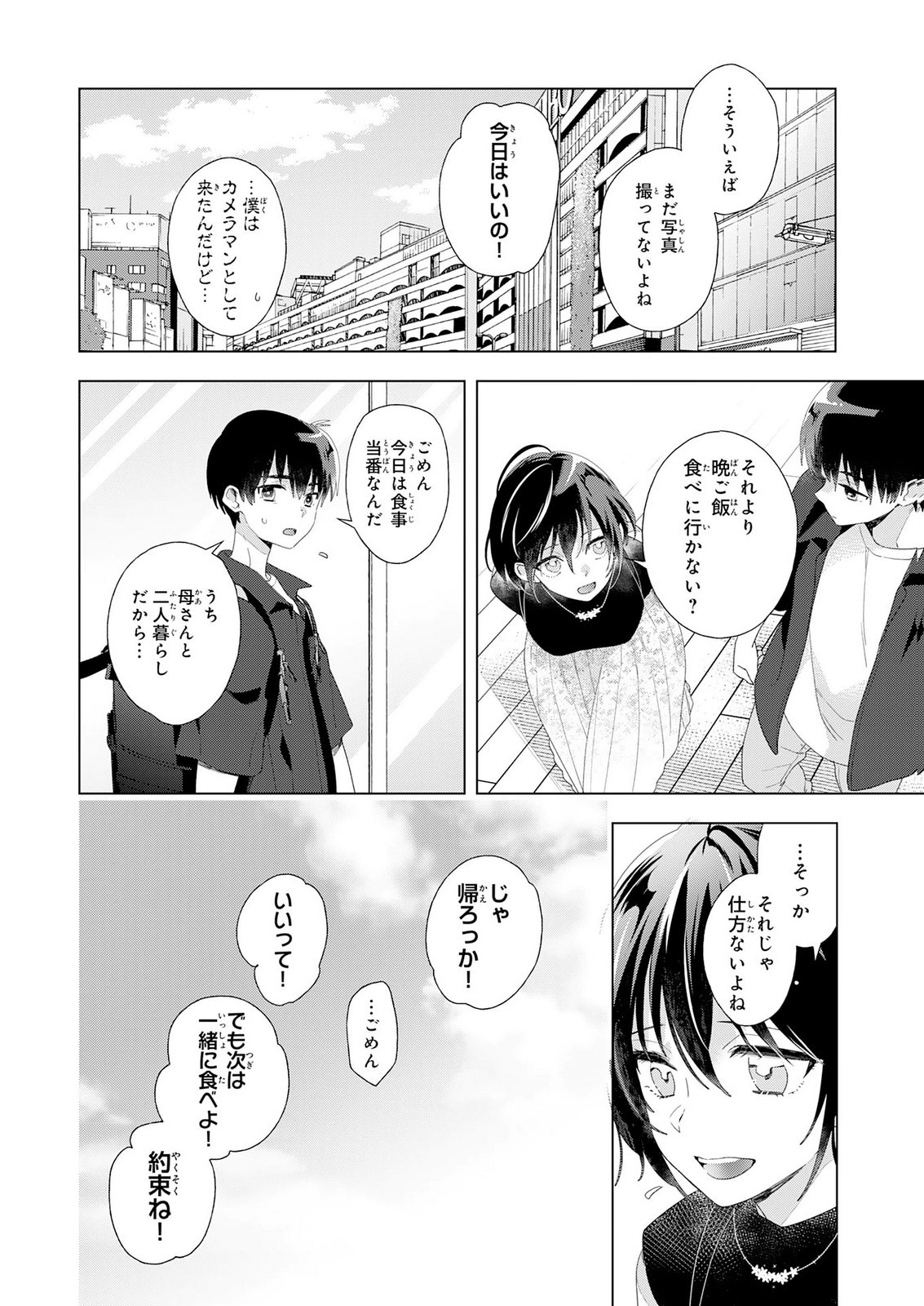 ISSHUN WO IKIRU KIMI WO, BOKU WA EIEN NI WASURENAI Chap 2 - Pic 26