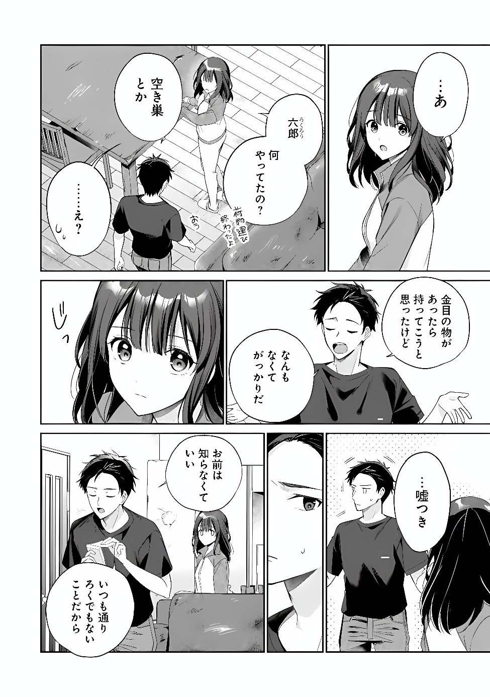 ORE WA GIMAI NI USO WO TSUKU: CHI NO TSUNAGARANAI IMOUTO WO ORE GA HIKITORU KOTO NI SHITA Chap 4.1 - Pic 14