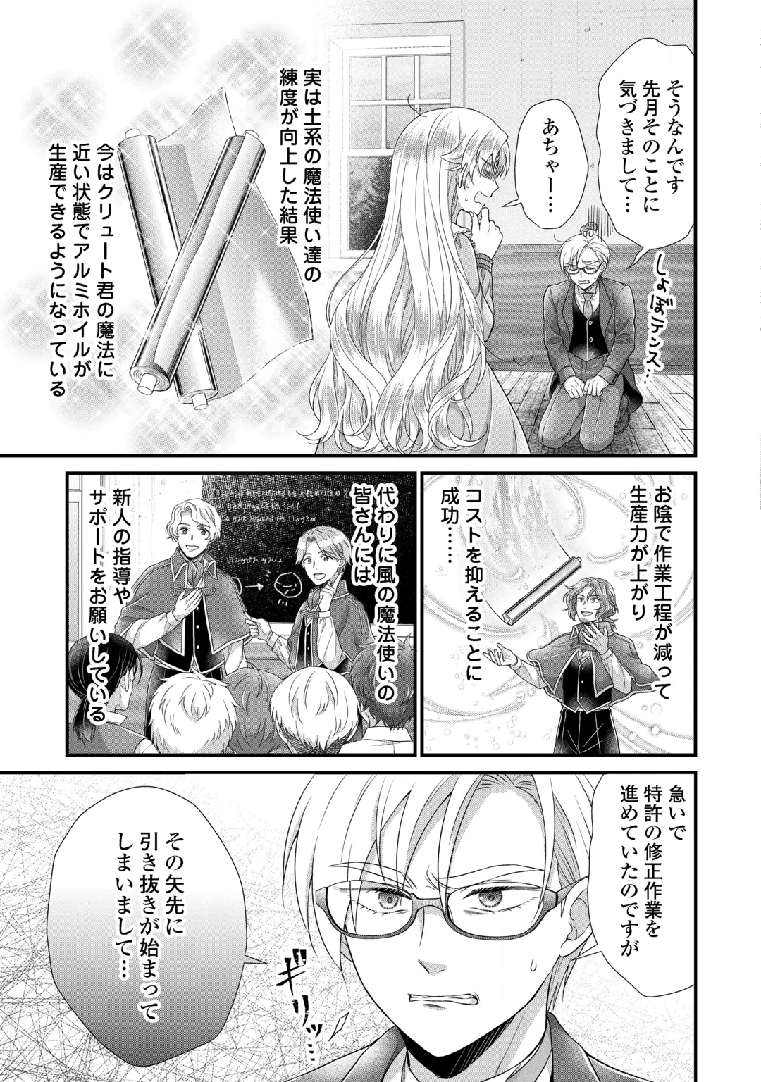 KOSHAKU KA NI UMARETE SHONICHI NI ATOTSUGI SHIKKAKU NO RAKUIN WO OSAREMASHITAGA KYO MO GENKI NI IKITEMASU! Chap 40 - Pic 7