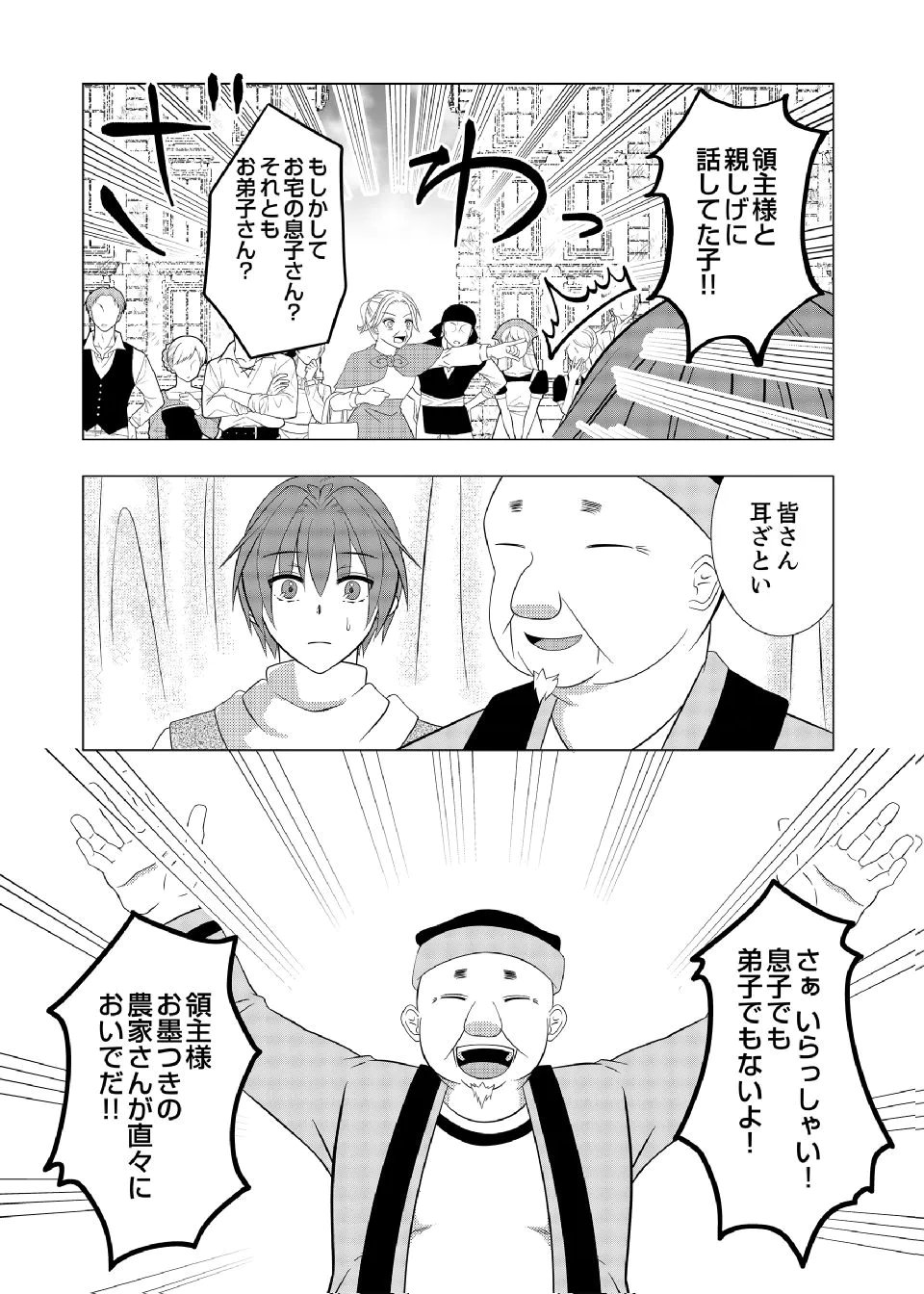 DATSUSARA NOUKA NO ISEKAI SLOW LIFE: RISOU NO KURASHINO TAME, ZENSE NO CHISHIKI DE NOGYO NO HATTEN WO MEZASHIMASU Chap 17 - Pic 14