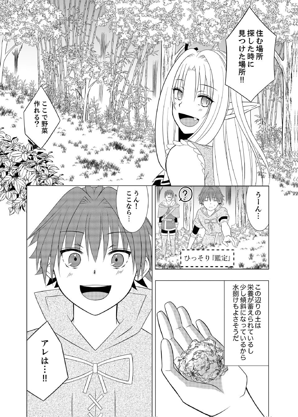 DATSUSARA NOUKA NO ISEKAI SLOW LIFE: RISOU NO KURASHINO TAME, ZENSE NO CHISHIKI DE NOGYO NO HATTEN WO MEZASHIMASU Chap 13 - Pic 8